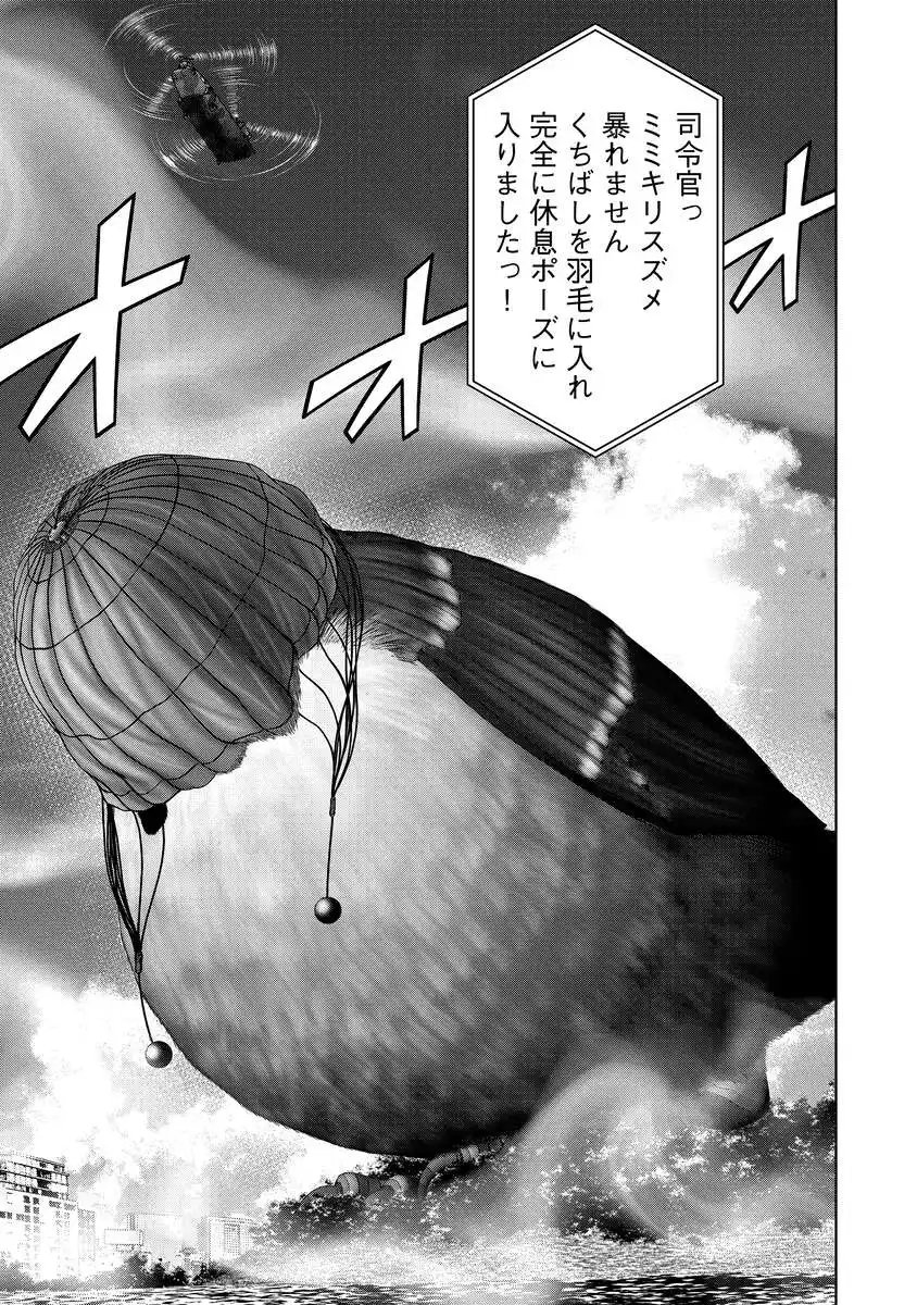 Kaijuu Meshi Chapter 7 29ページ
