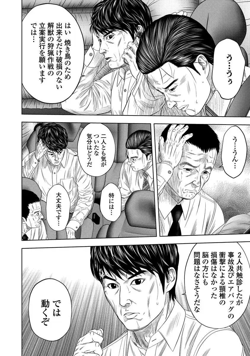 Kaijuu Meshi Chapter 7 4ページ