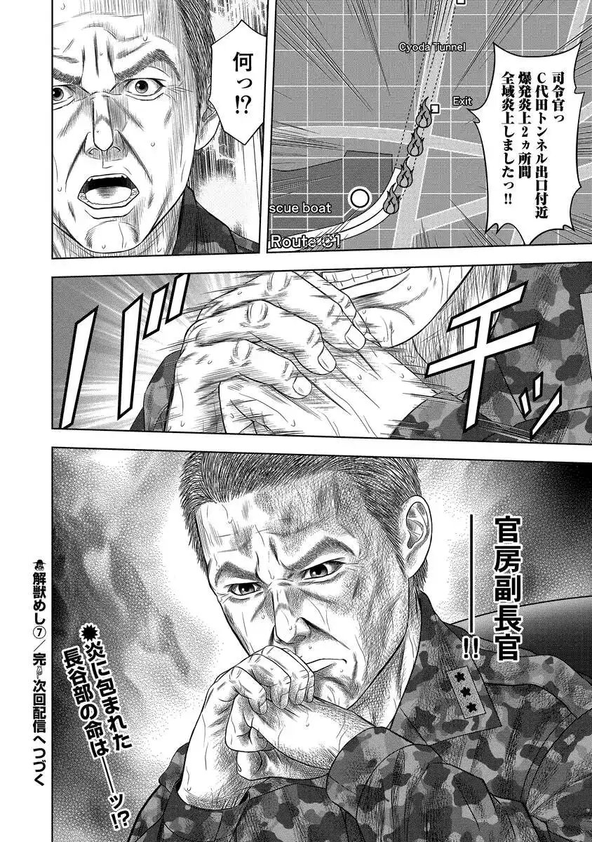 Kaijuu Meshi Chapter 7 32ページ