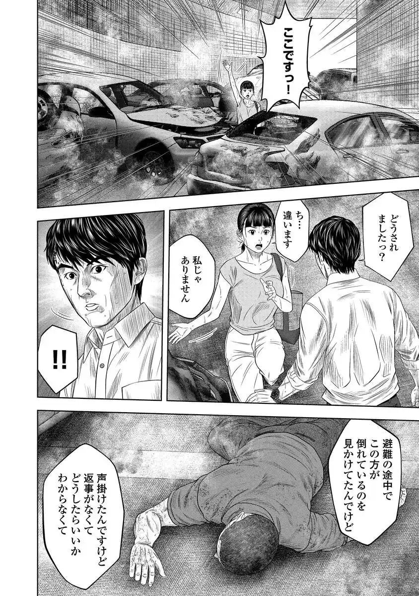 Kaijuu Meshi Chapter 7 8ページ