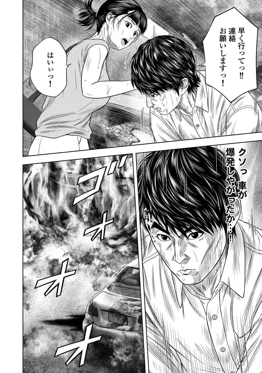 Kaijuu Meshi Chapter 7 10ページ