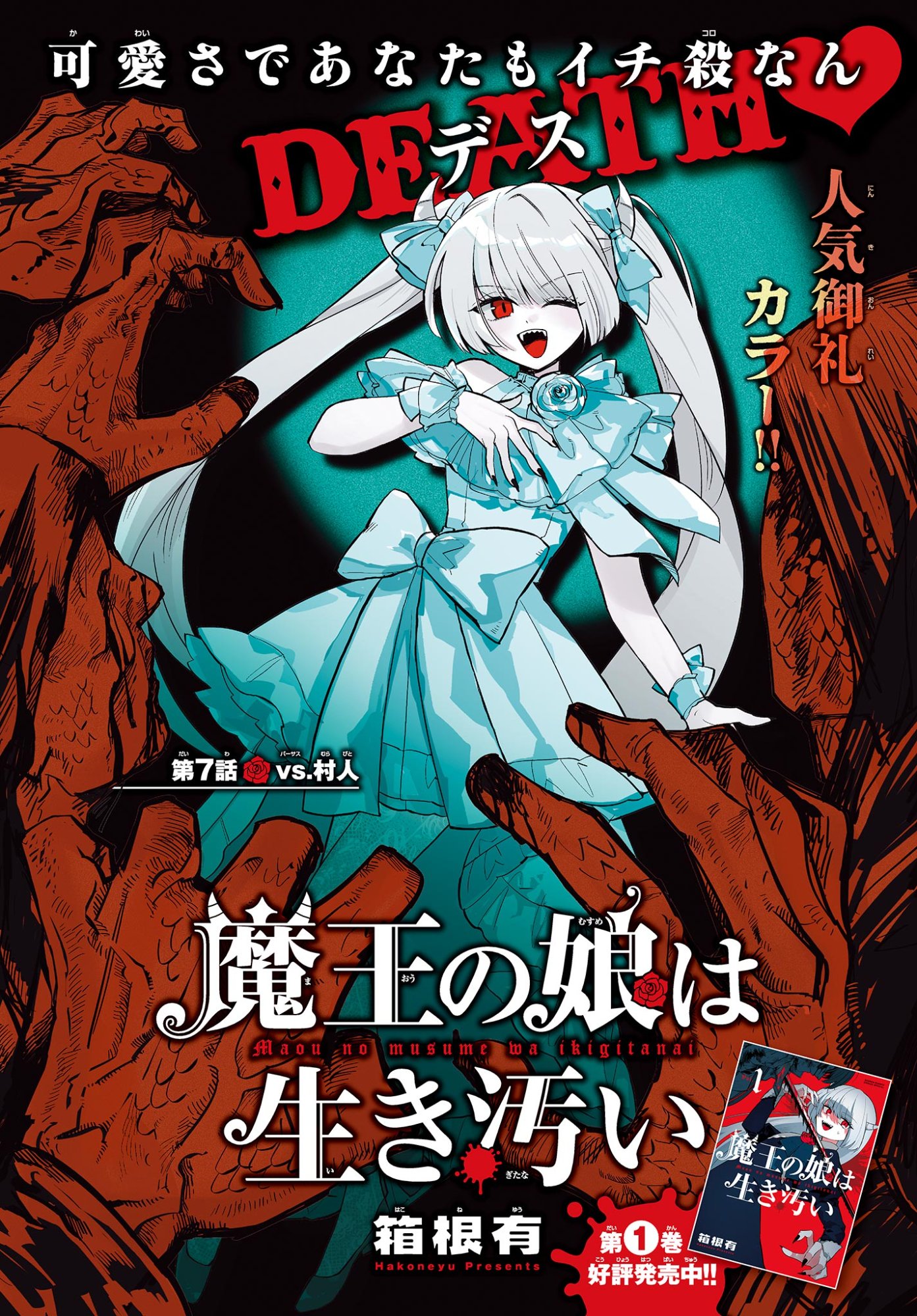 Maou no Musume wa Ikigitanai Chapter 7 1ページ