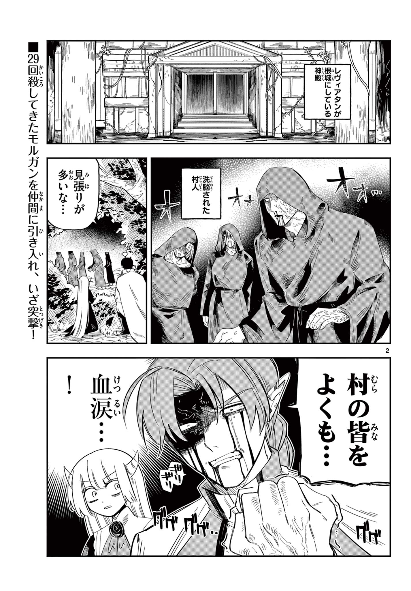 Maou no Musume wa Ikigitanai Chapter 7 2ページ