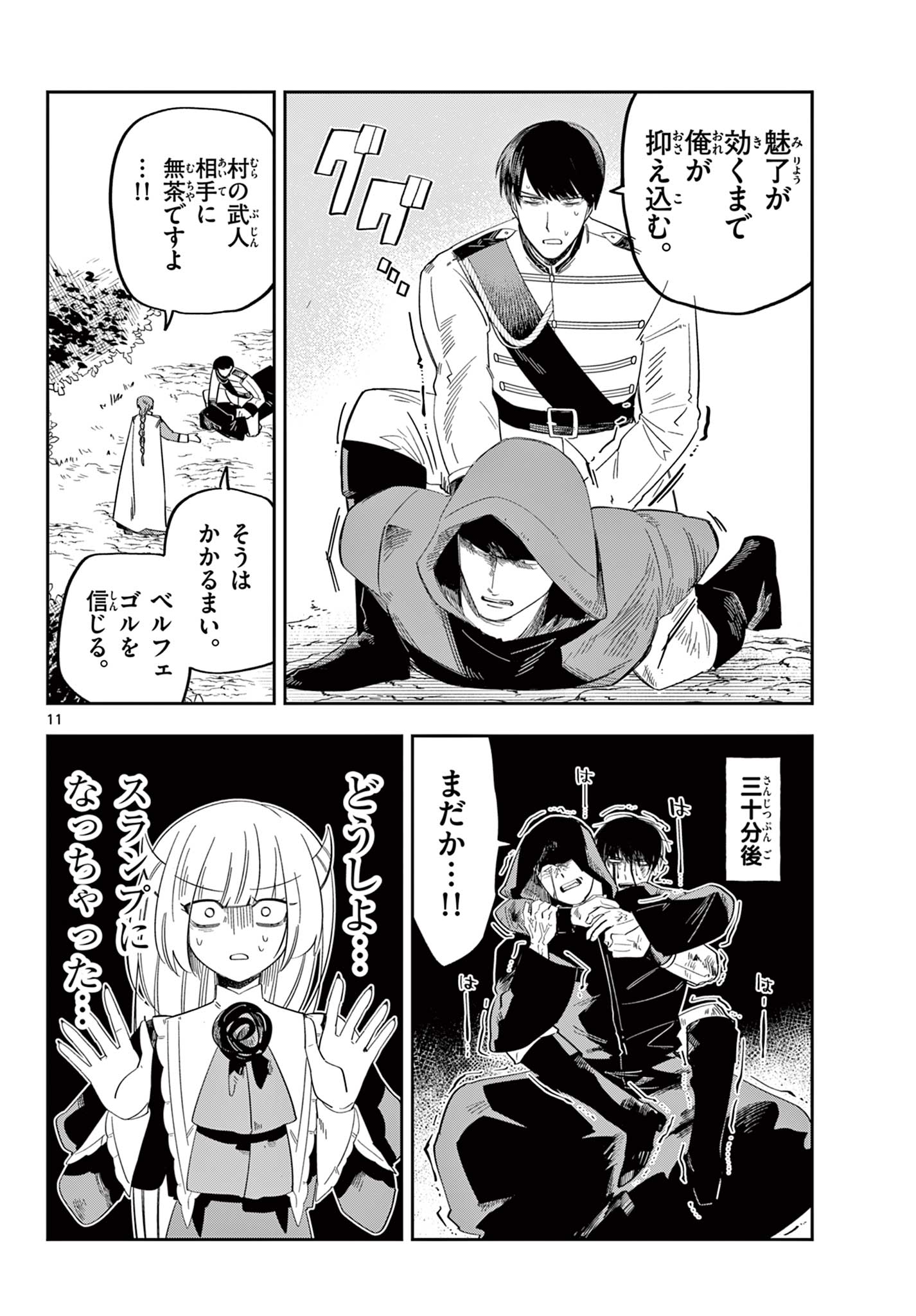 Maou no Musume wa Ikigitanai Chapter 7 11ページ