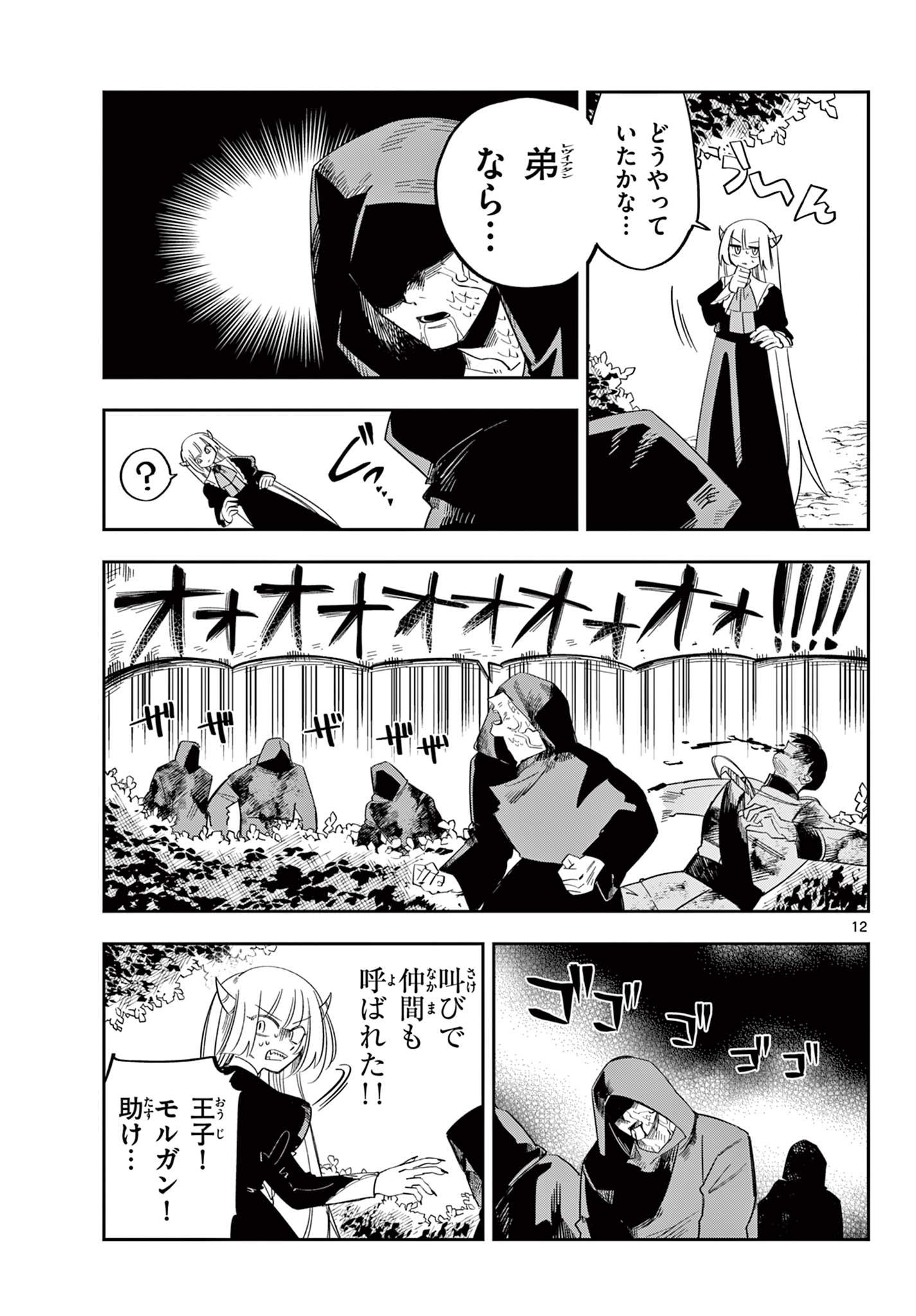 Maou no Musume wa Ikigitanai Chapter 7 12ページ
