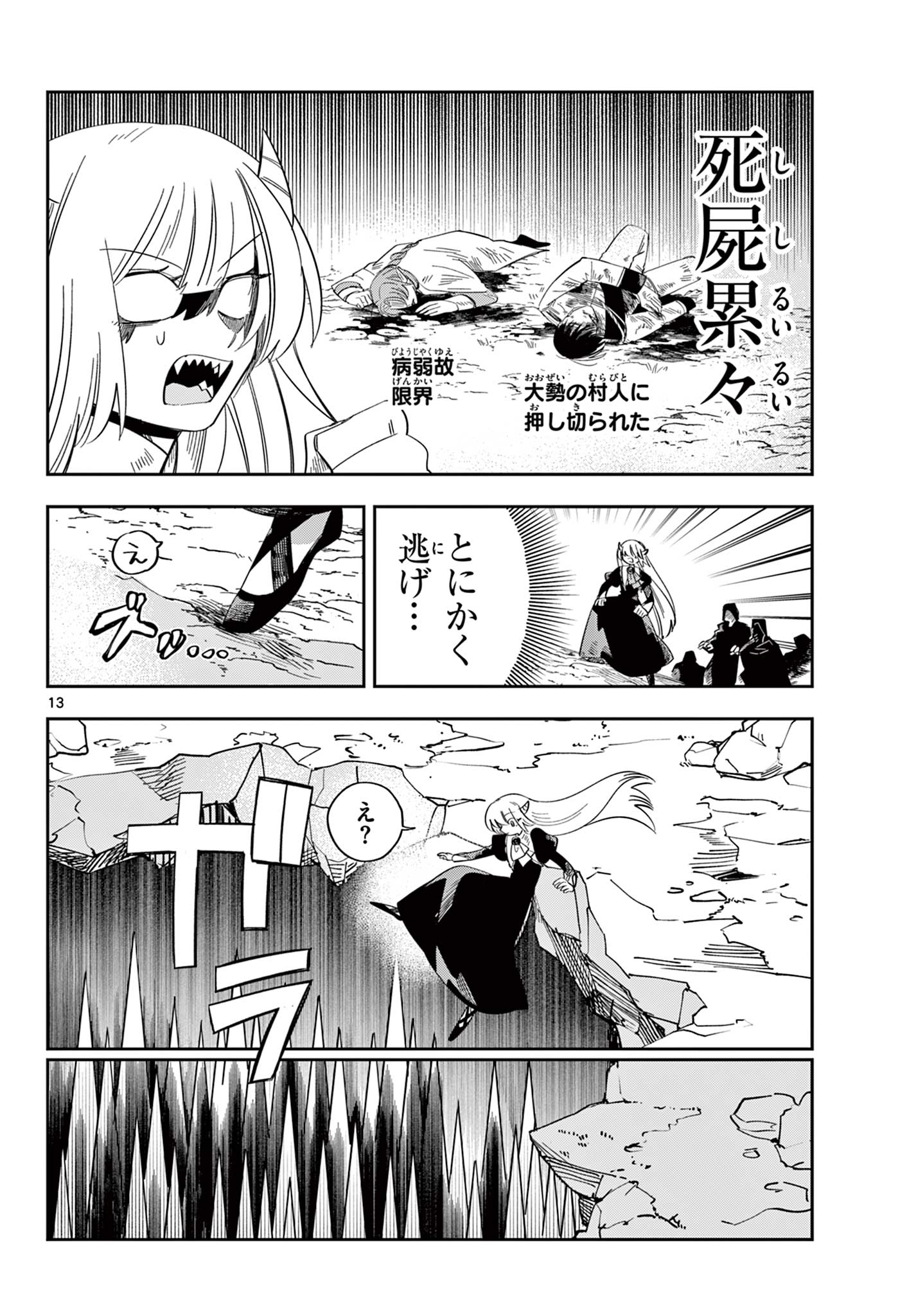 Maou no Musume wa Ikigitanai Chapter 7 13ページ