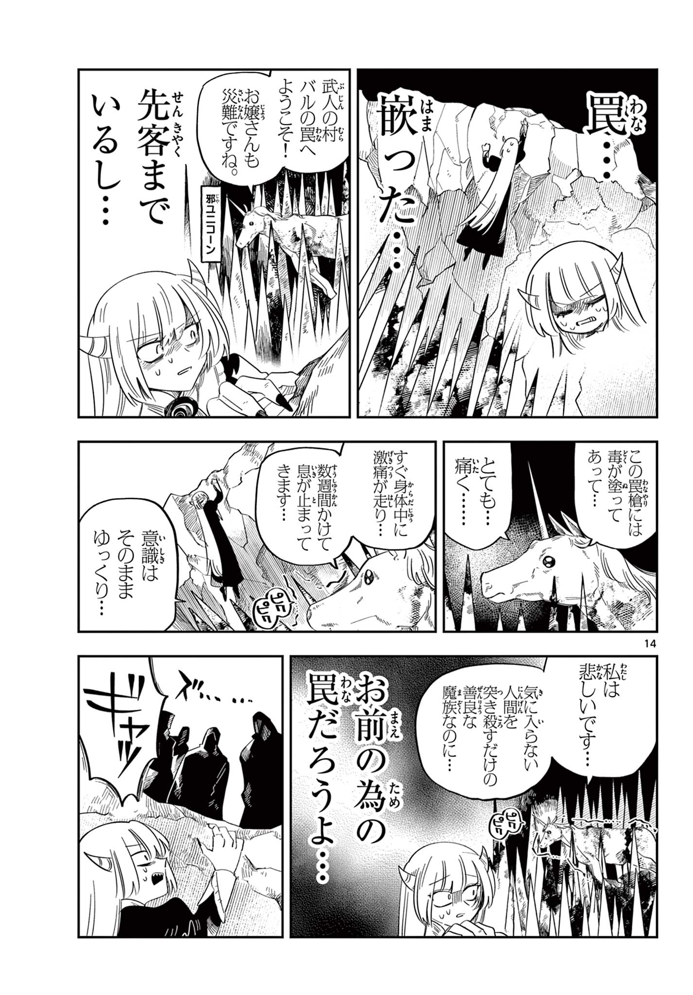 Maou no Musume wa Ikigitanai Chapter 7 14ページ