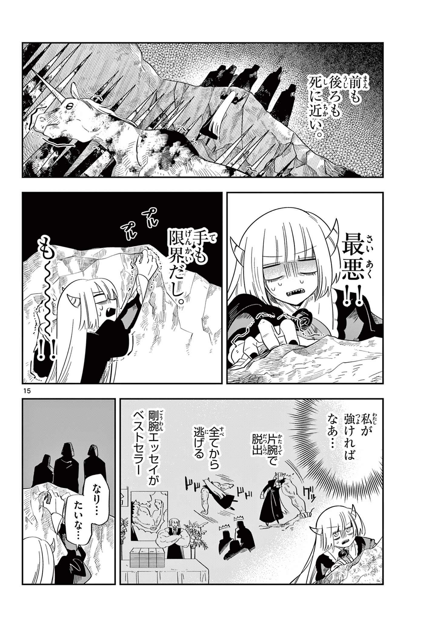 Maou no Musume wa Ikigitanai Chapter 7 15ページ