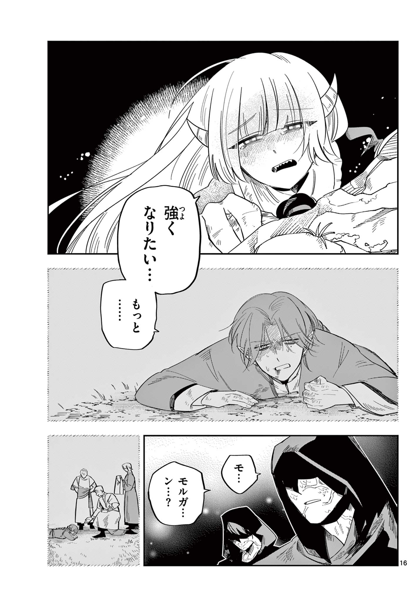 Maou no Musume wa Ikigitanai Chapter 7 16ページ