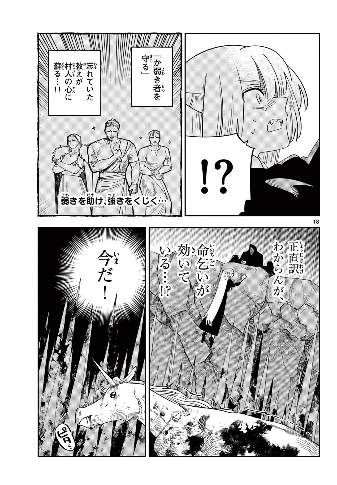 Maou no Musume wa Ikigitanai Chapter 7 18ページ