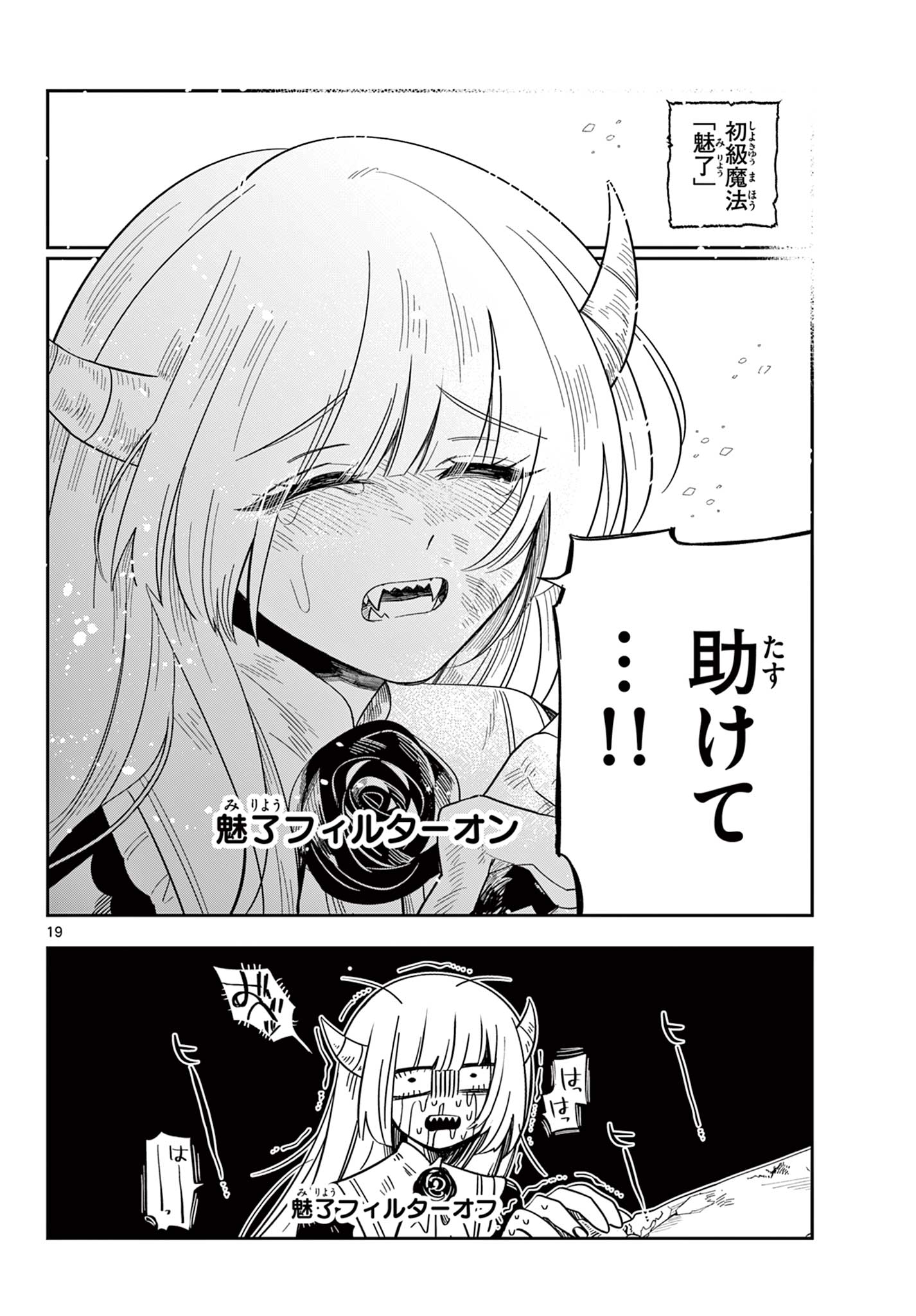 Maou no Musume wa Ikigitanai Chapter 7 19ページ