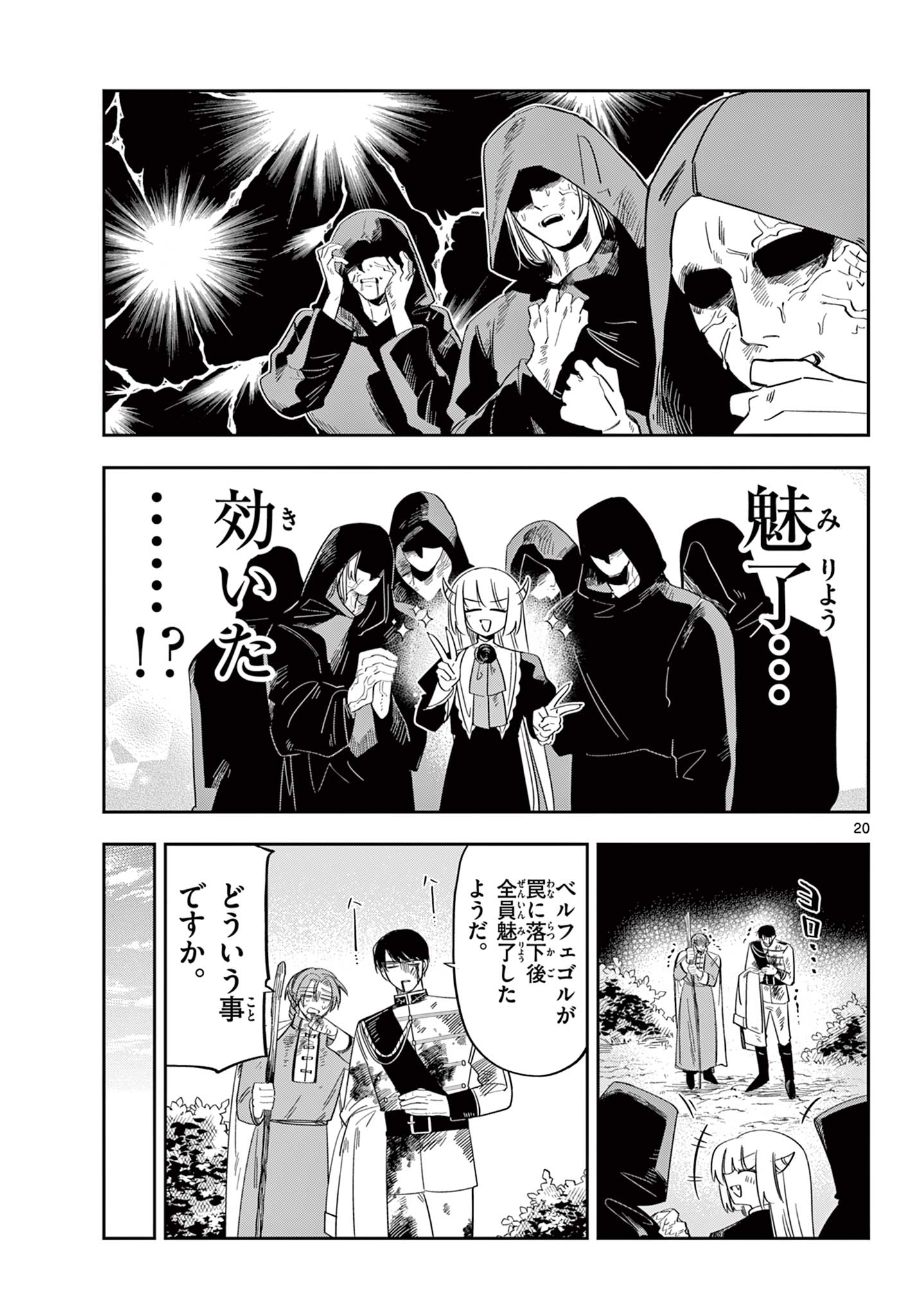 Maou no Musume wa Ikigitanai Chapter 7 20ページ