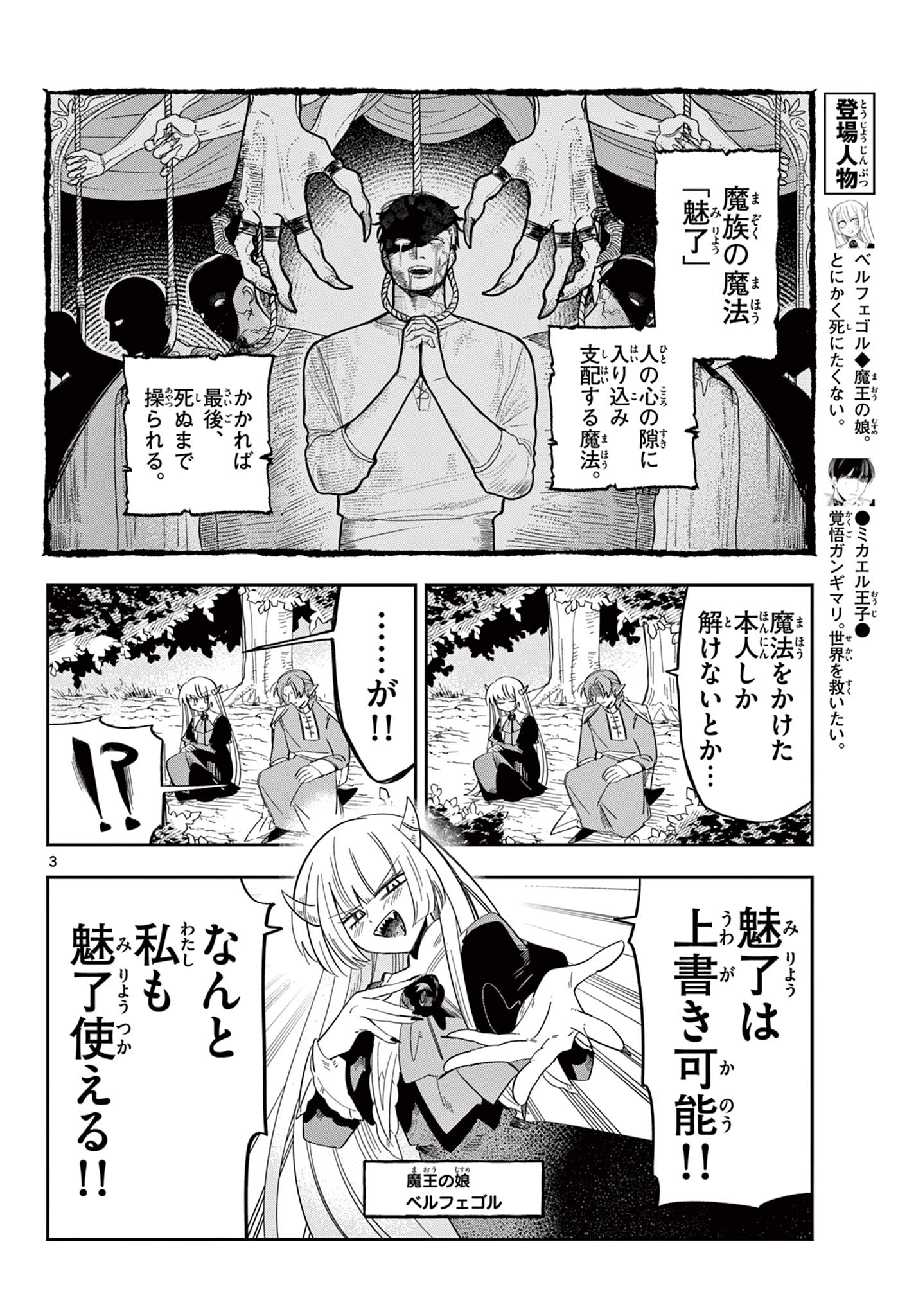 Maou no Musume wa Ikigitanai Chapter 7 3ページ