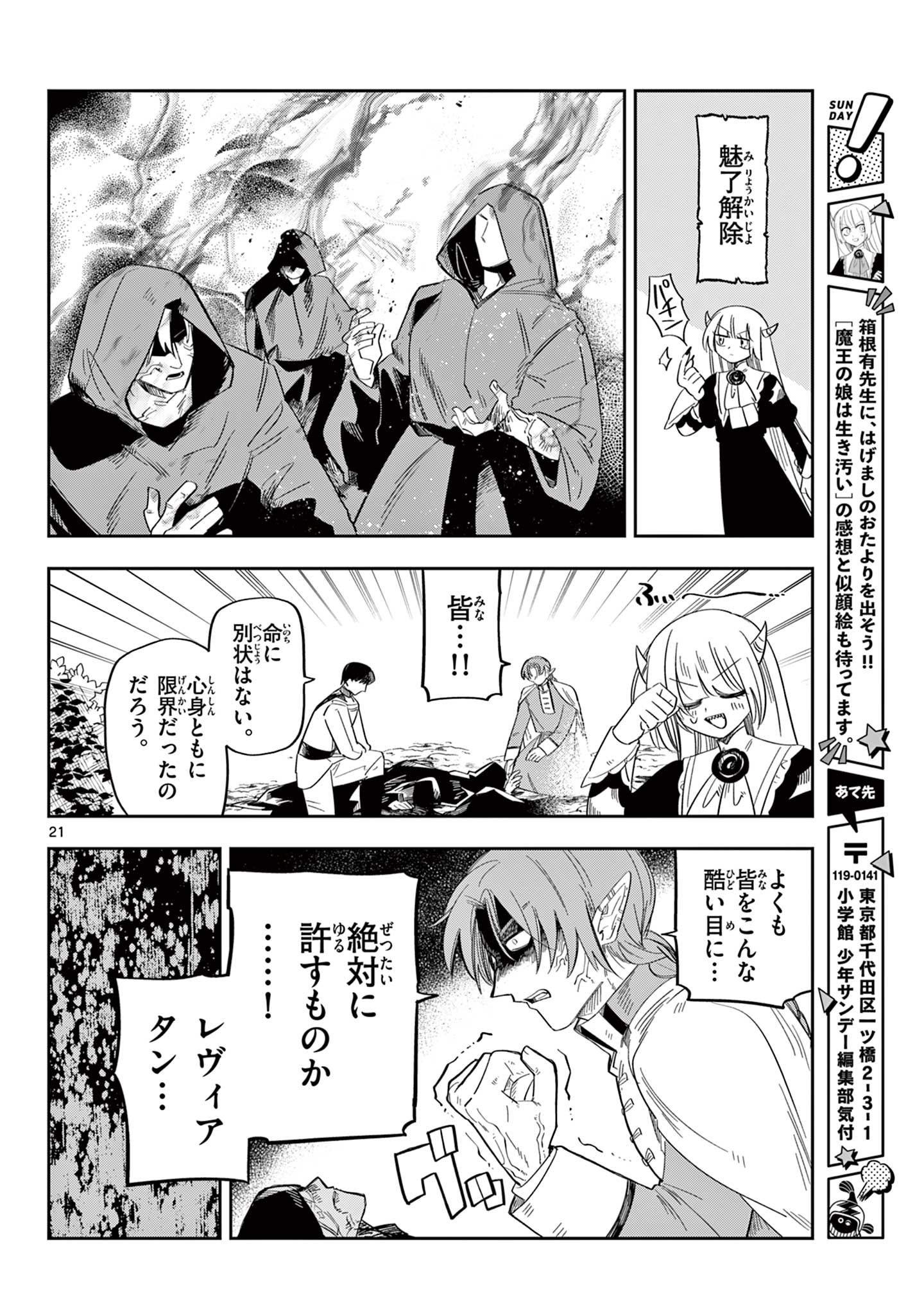 Maou no Musume wa Ikigitanai Chapter 7 21ページ