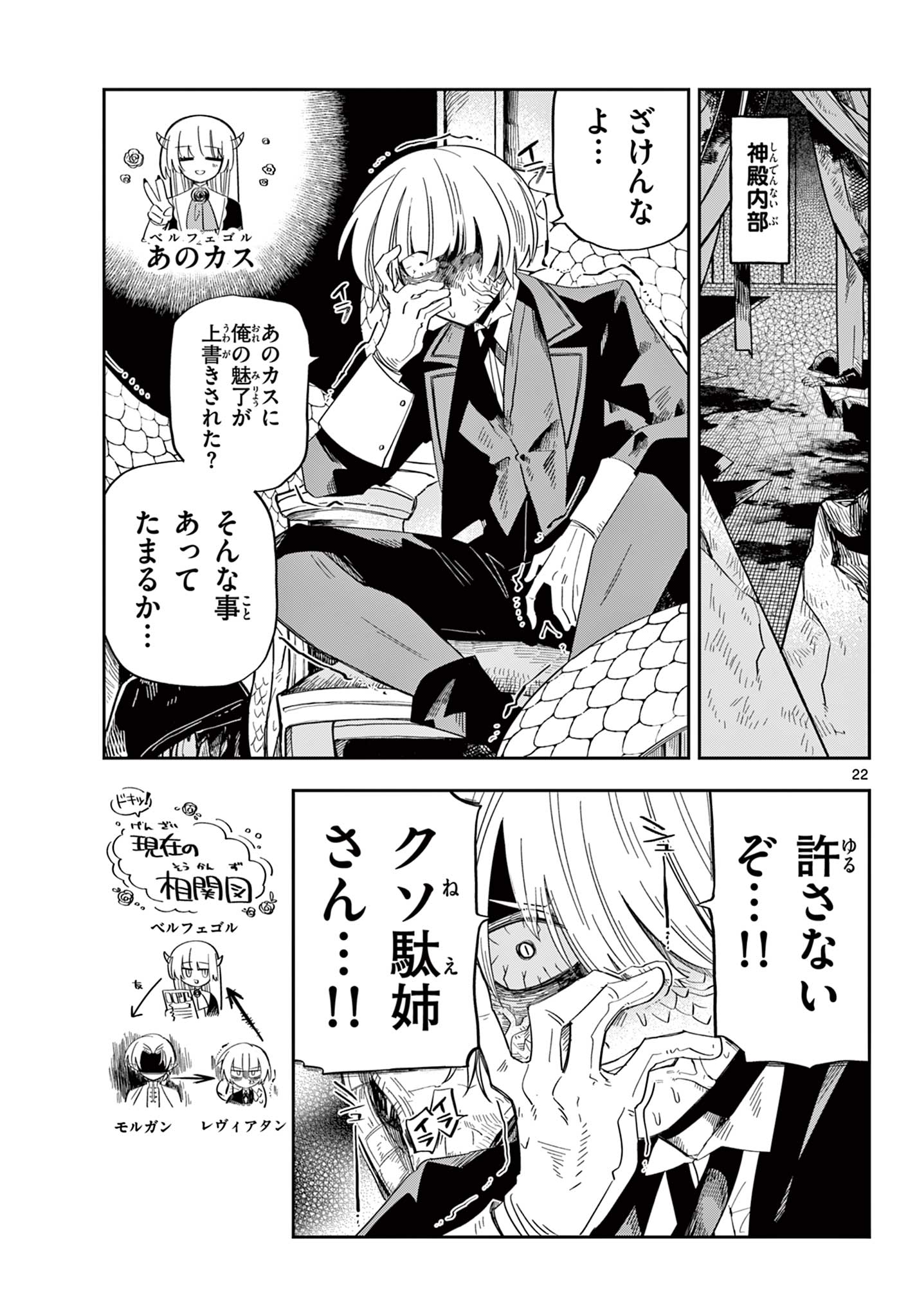 Maou no Musume wa Ikigitanai Chapter 7 22ページ