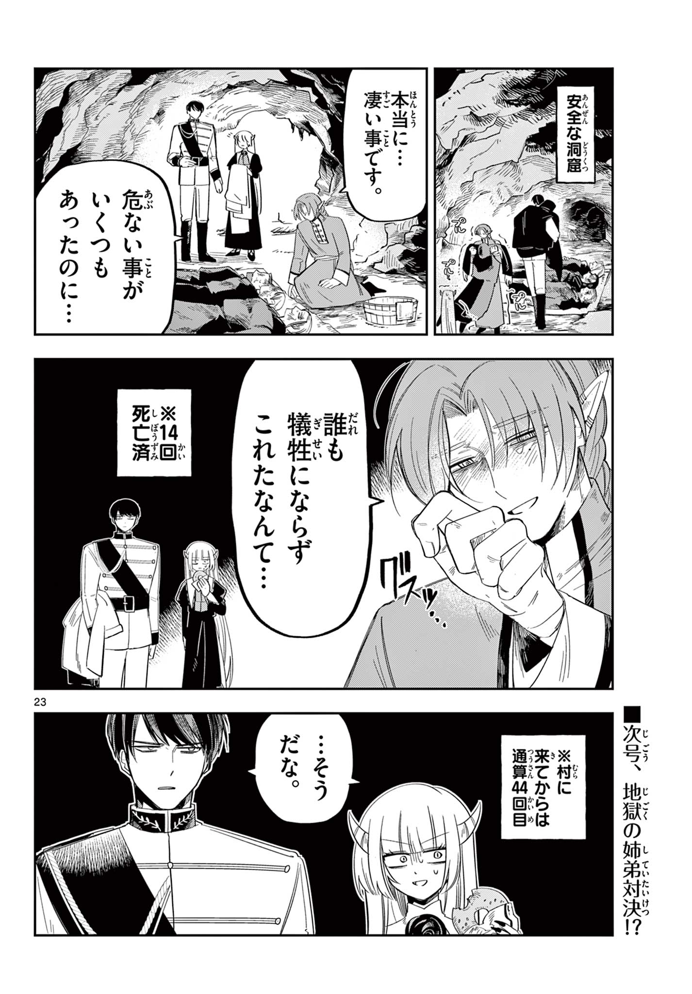 Maou no Musume wa Ikigitanai Chapter 7 23ページ