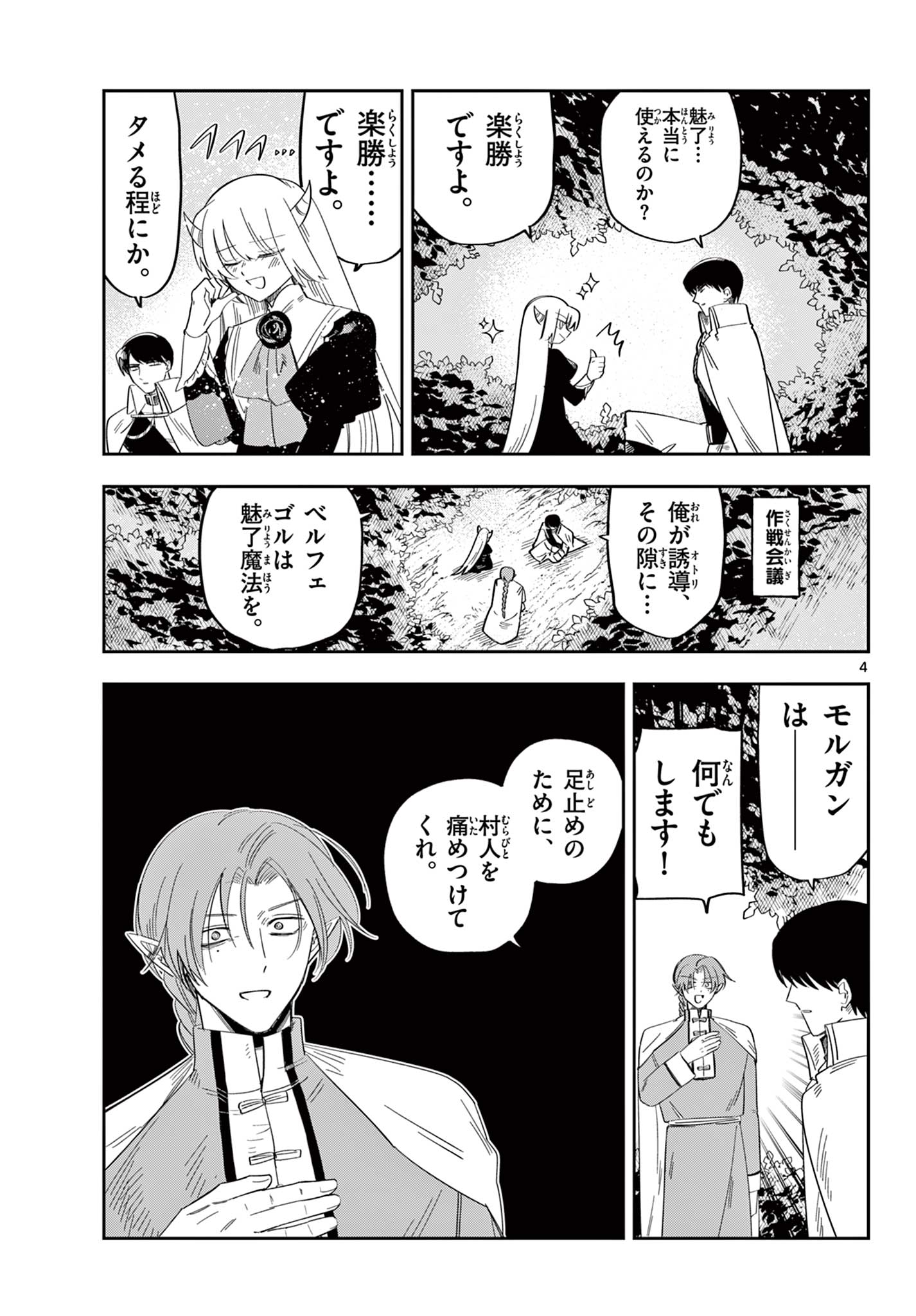 Maou no Musume wa Ikigitanai Chapter 7 4ページ