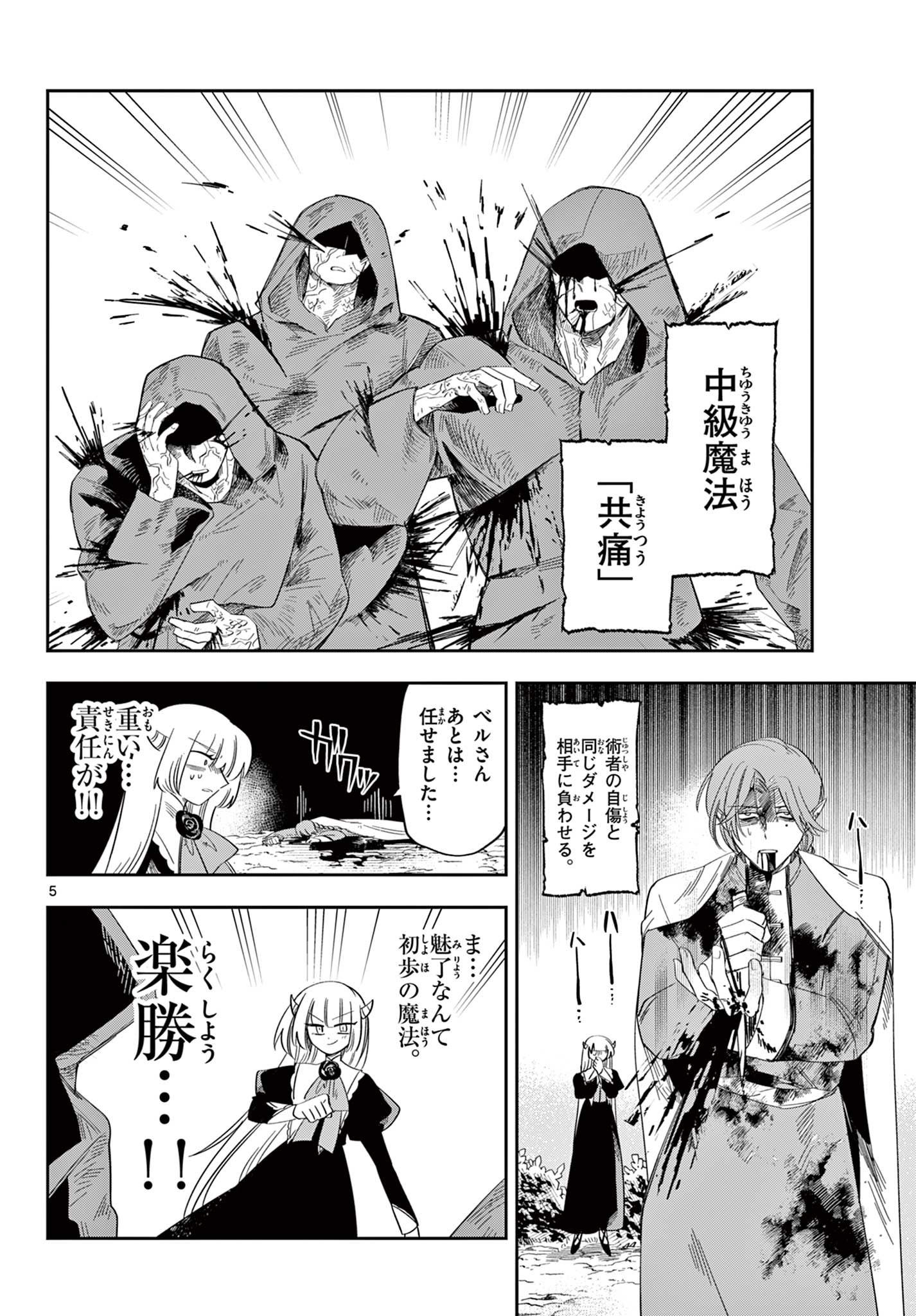 Maou no Musume wa Ikigitanai Chapter 7 5ページ