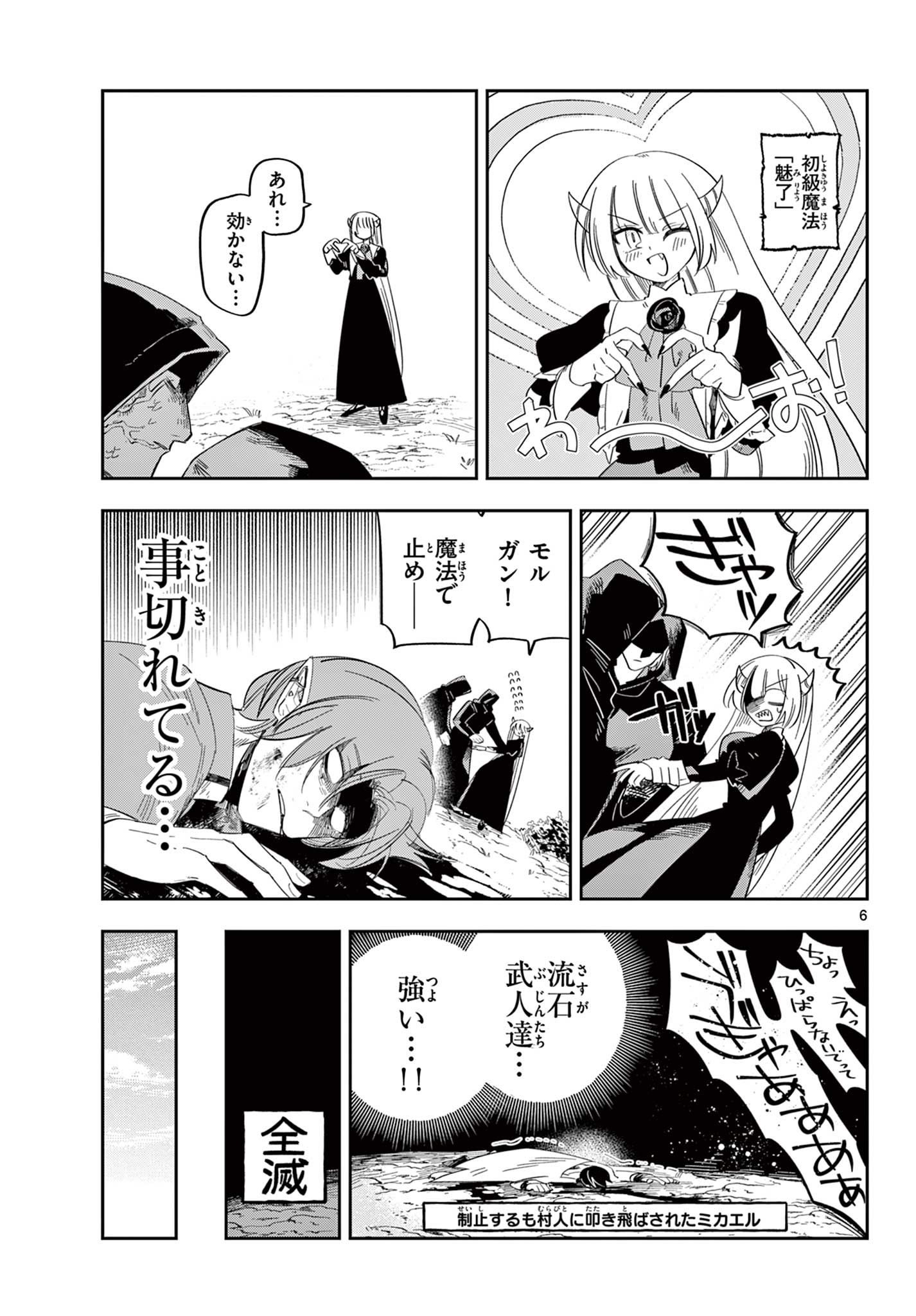 Maou no Musume wa Ikigitanai Chapter 7 6ページ