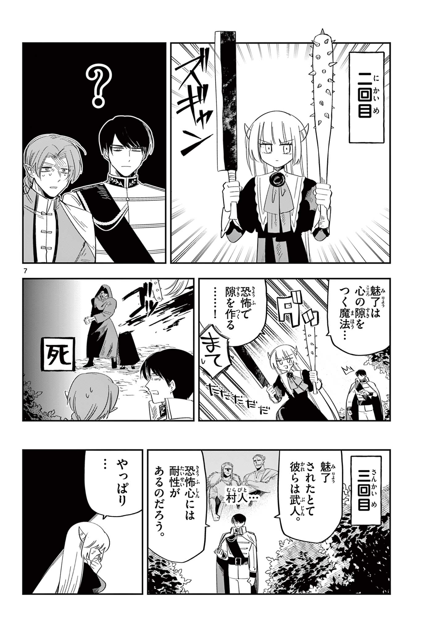 Maou no Musume wa Ikigitanai Chapter 7 7ページ