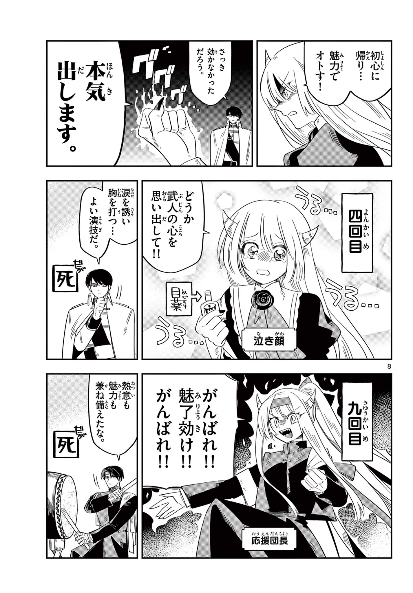 Maou no Musume wa Ikigitanai Chapter 7 8ページ
