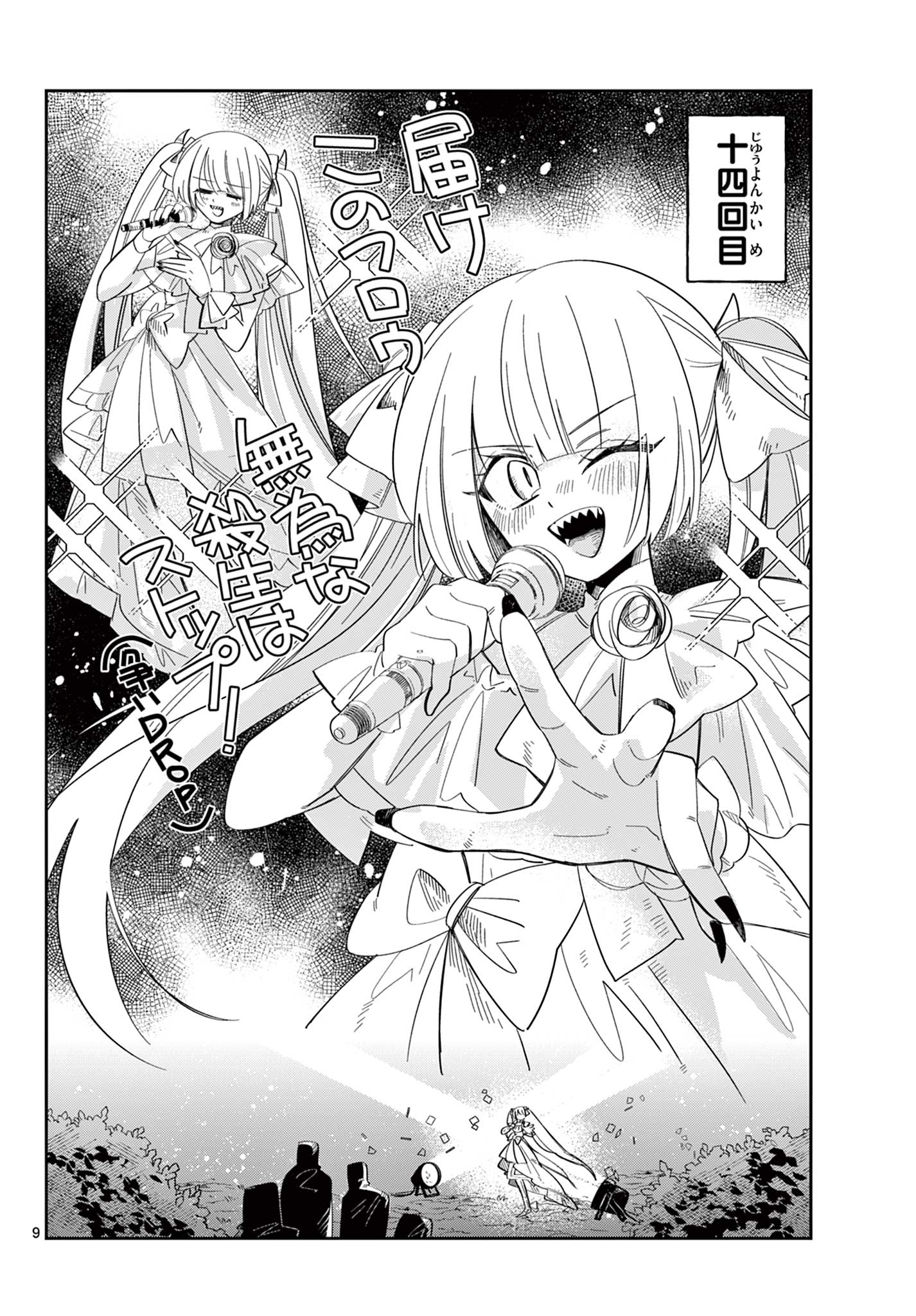 Maou no Musume wa Ikigitanai Chapter 7 9ページ