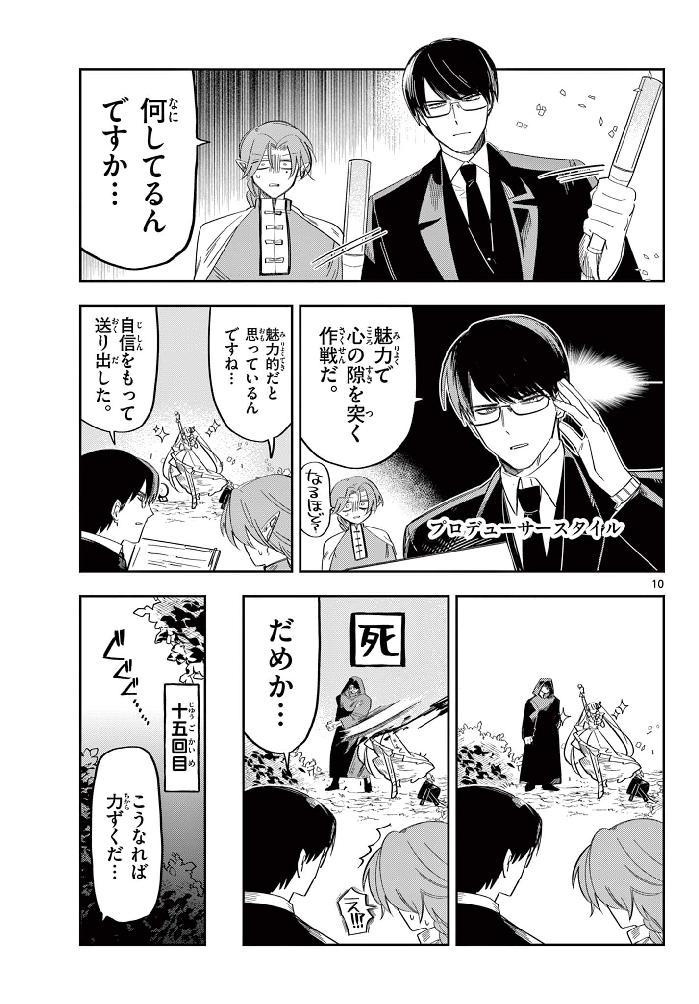 Maou no Musume wa Ikigitanai Chapter 7 10ページ