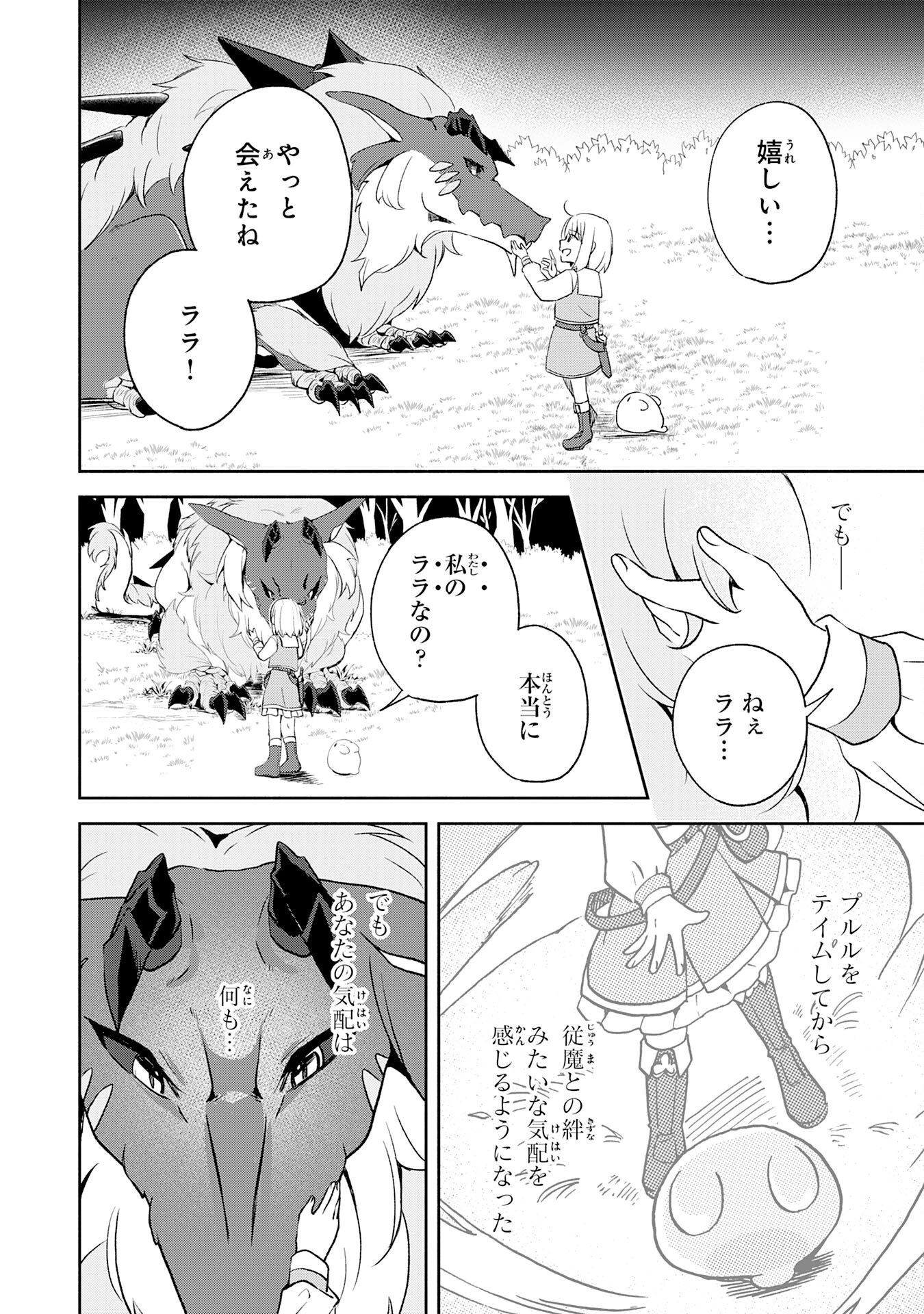 Hitoribocchi no Tensei Tamer wa, Mamono Sagashi no Tabi wo Hajimemasu Chapter 6 2ページ