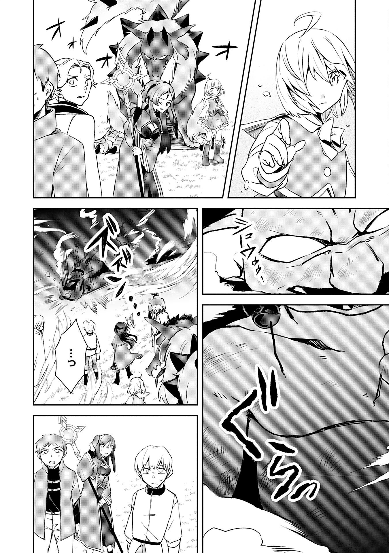 Hitoribocchi no Tensei Tamer wa, Mamono Sagashi no Tabi wo Hajimemasu Chapter 6 12ページ