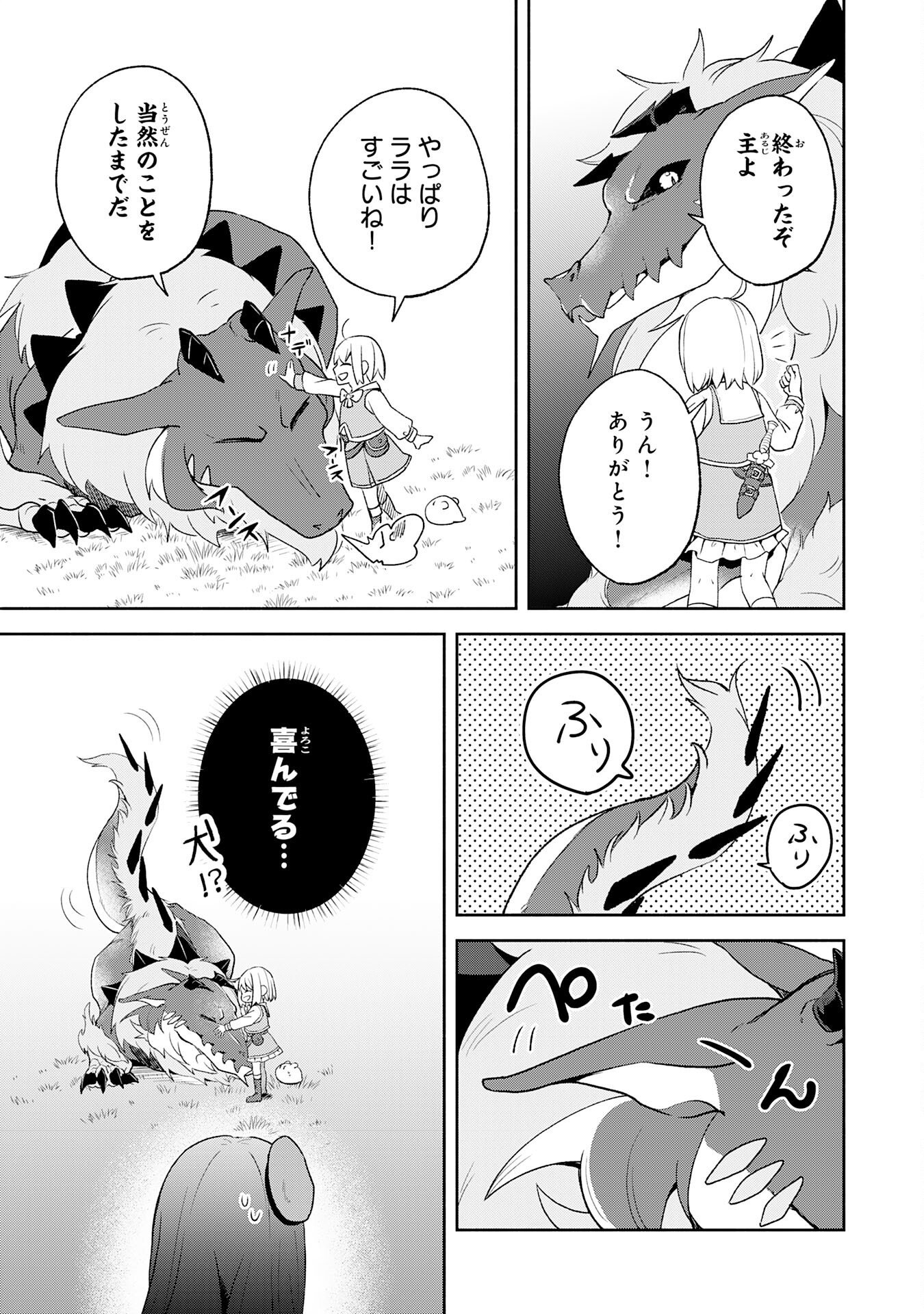 Hitoribocchi no Tensei Tamer wa, Mamono Sagashi no Tabi wo Hajimemasu Chapter 6 13ページ
