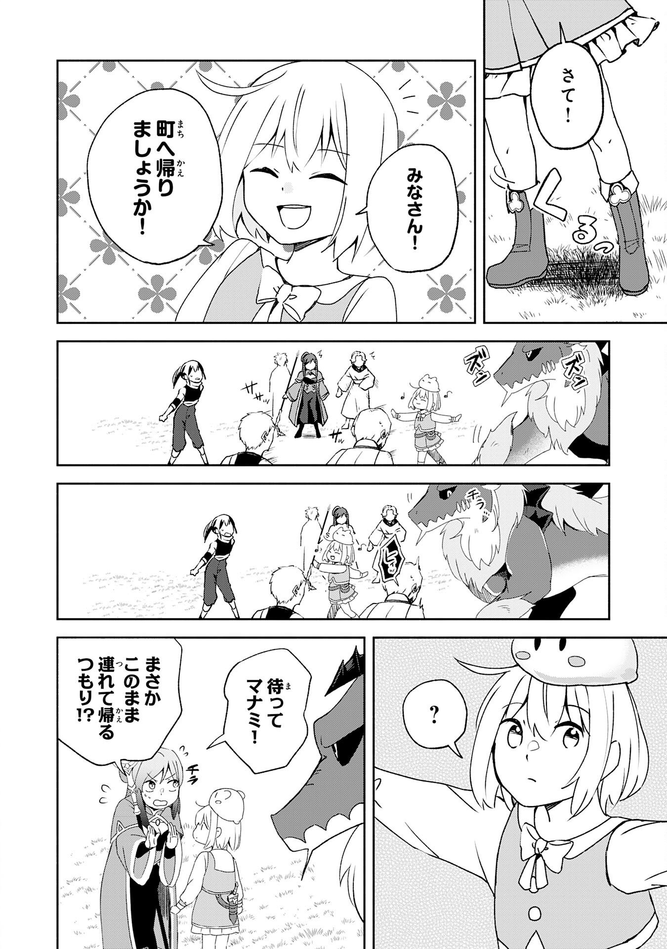 Hitoribocchi no Tensei Tamer wa, Mamono Sagashi no Tabi wo Hajimemasu Chapter 6 14ページ