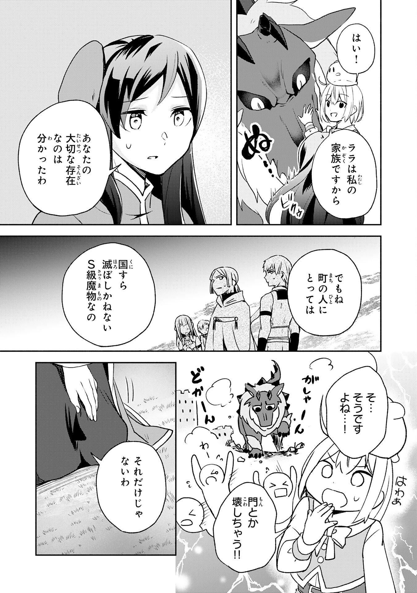 Hitoribocchi no Tensei Tamer wa, Mamono Sagashi no Tabi wo Hajimemasu Chapter 6 15ページ