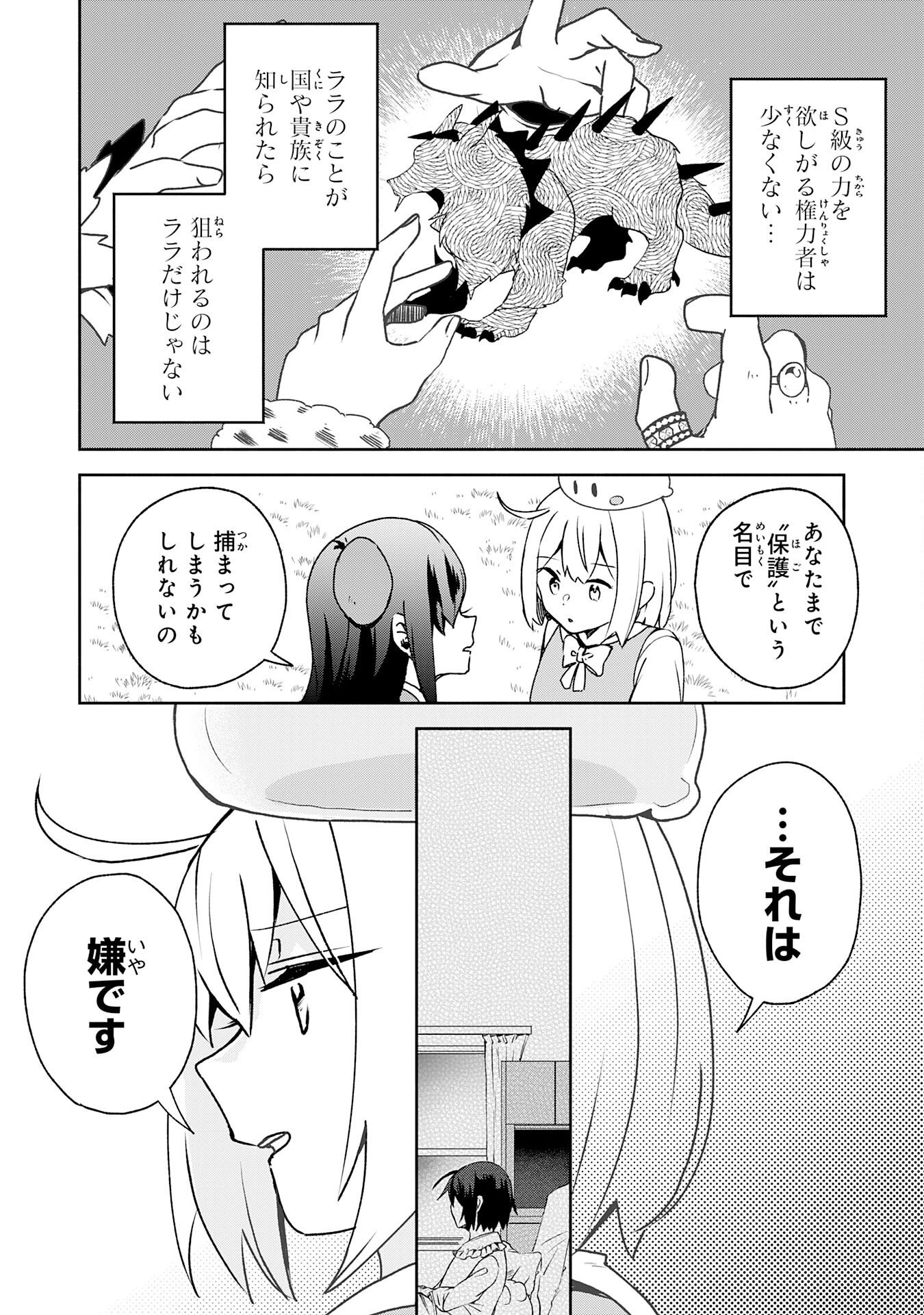 Hitoribocchi no Tensei Tamer wa, Mamono Sagashi no Tabi wo Hajimemasu Chapter 6 16ページ