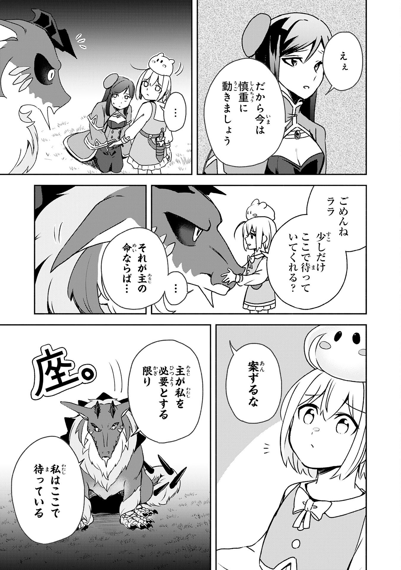 Hitoribocchi no Tensei Tamer wa, Mamono Sagashi no Tabi wo Hajimemasu Chapter 6 17ページ