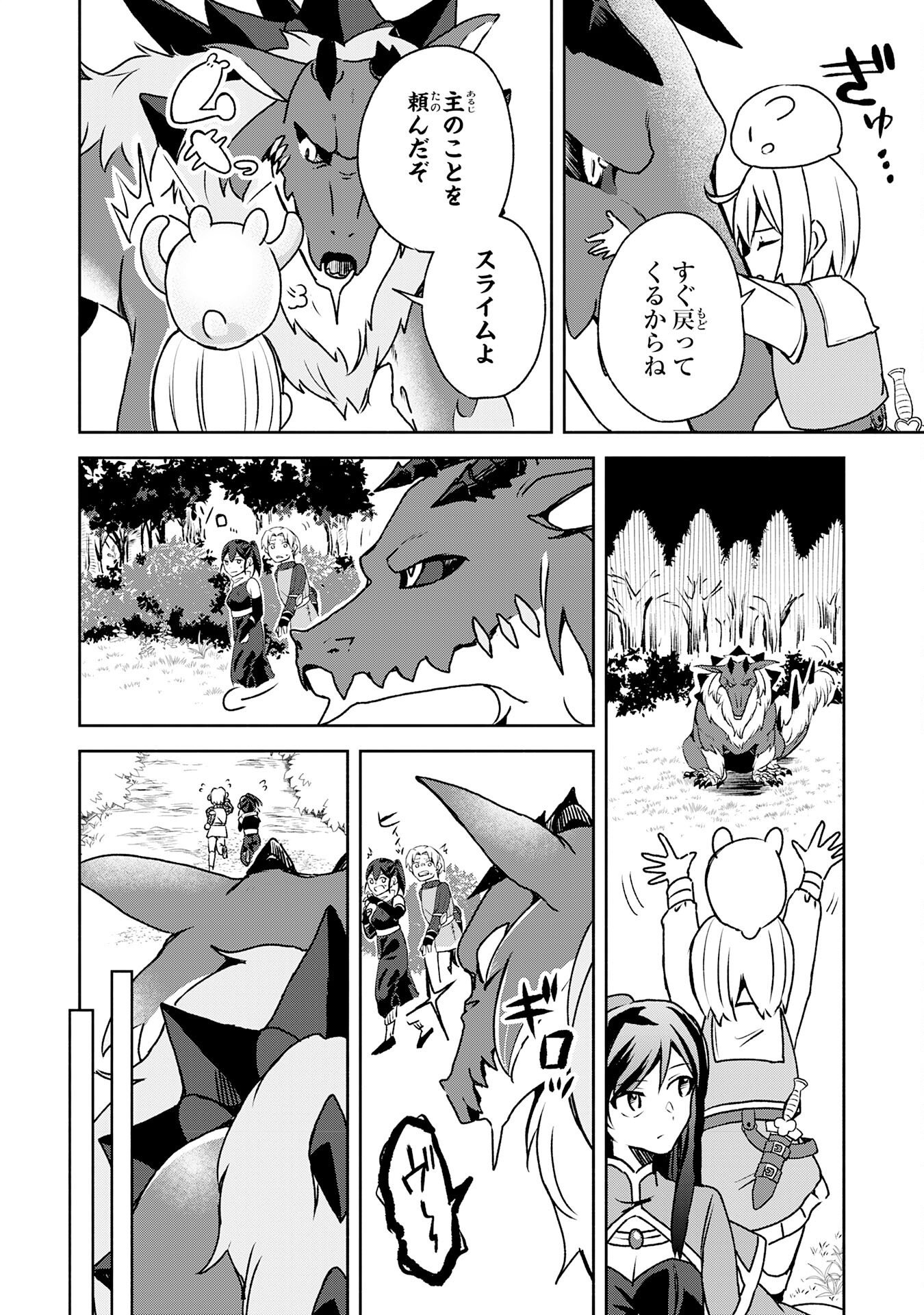 Hitoribocchi no Tensei Tamer wa, Mamono Sagashi no Tabi wo Hajimemasu Chapter 6 18ページ