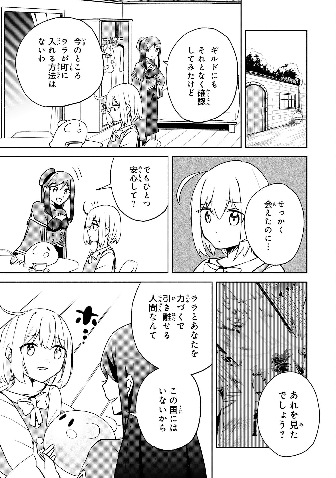 Hitoribocchi no Tensei Tamer wa, Mamono Sagashi no Tabi wo Hajimemasu Chapter 6 19ページ
