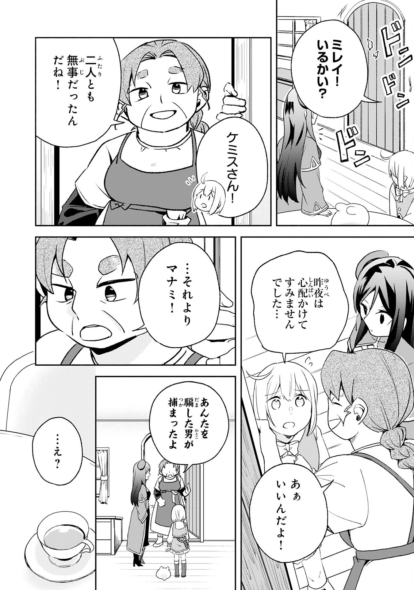 Hitoribocchi no Tensei Tamer wa, Mamono Sagashi no Tabi wo Hajimemasu Chapter 6 20ページ