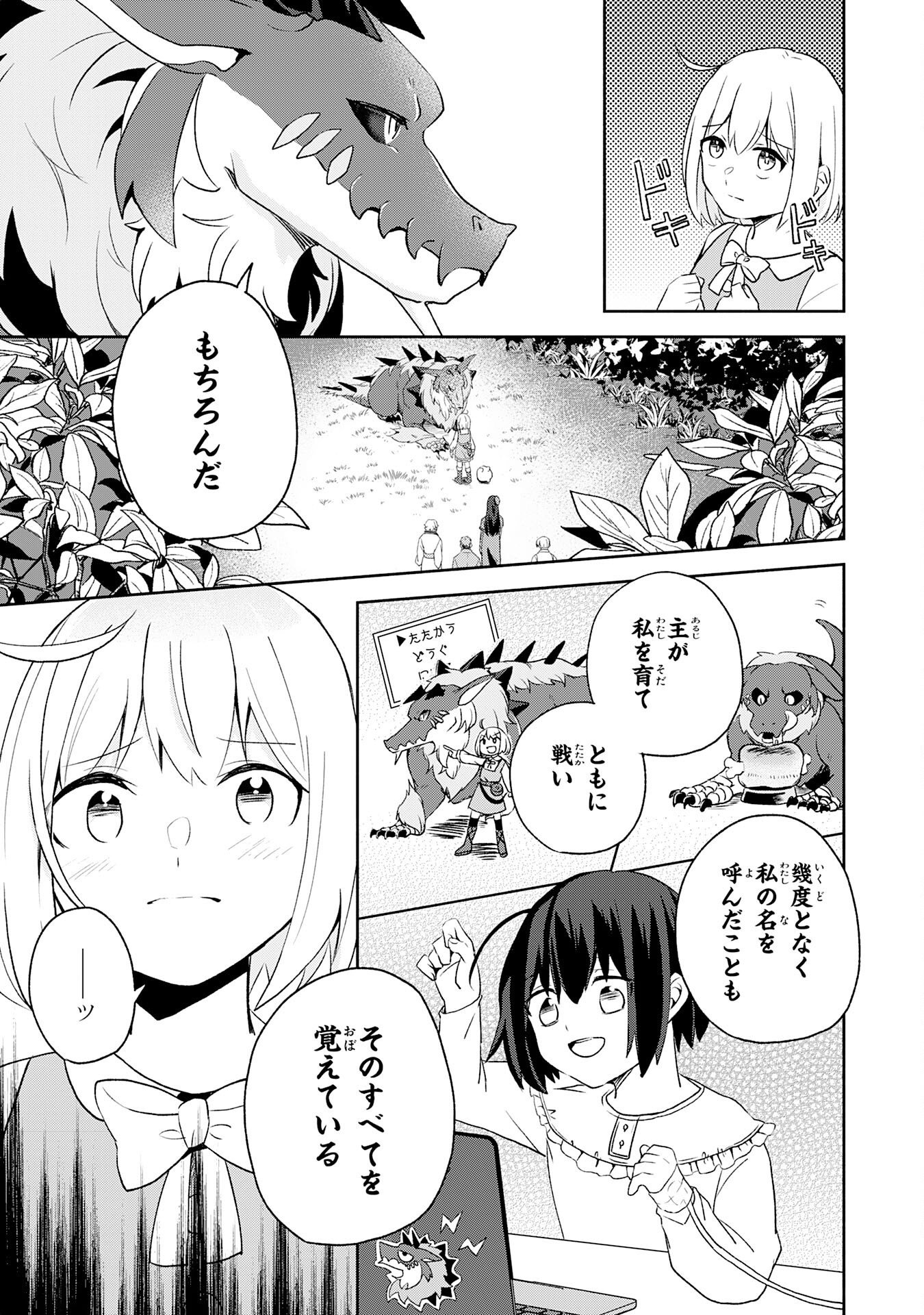 Hitoribocchi no Tensei Tamer wa, Mamono Sagashi no Tabi wo Hajimemasu Chapter 6 3ページ