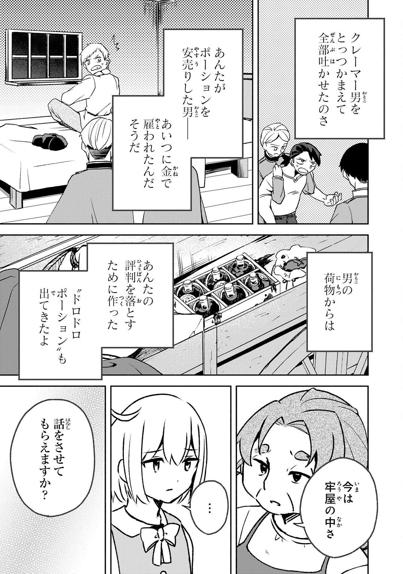 Hitoribocchi no Tensei Tamer wa, Mamono Sagashi no Tabi wo Hajimemasu Chapter 6 21ページ