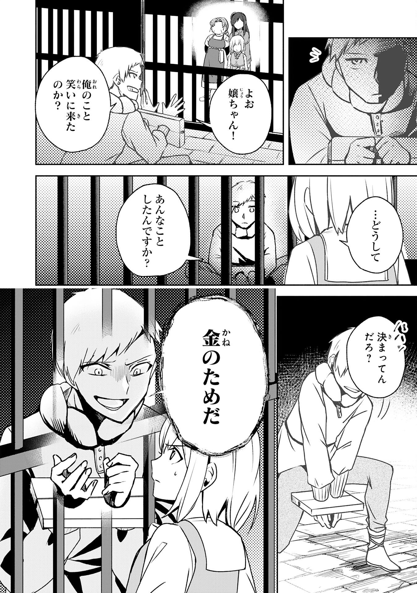 Hitoribocchi no Tensei Tamer wa, Mamono Sagashi no Tabi wo Hajimemasu Chapter 6 22ページ