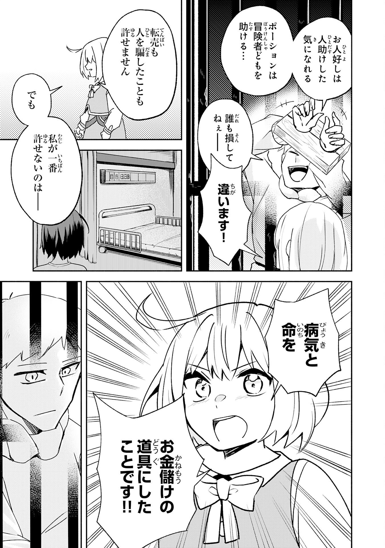Hitoribocchi no Tensei Tamer wa, Mamono Sagashi no Tabi wo Hajimemasu Chapter 6 23ページ