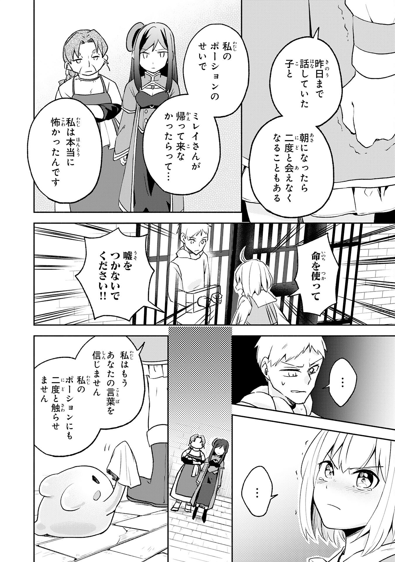 Hitoribocchi no Tensei Tamer wa, Mamono Sagashi no Tabi wo Hajimemasu Chapter 6 24ページ