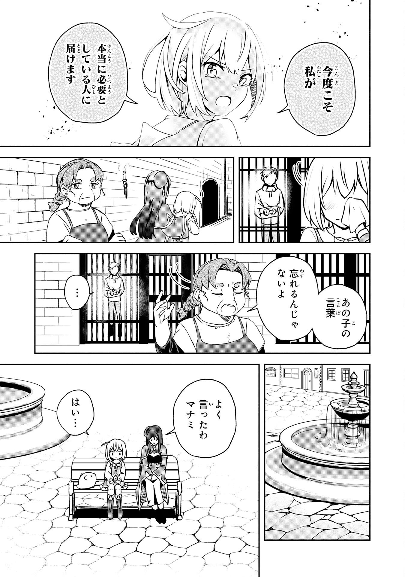 Hitoribocchi no Tensei Tamer wa, Mamono Sagashi no Tabi wo Hajimemasu Chapter 6 25ページ