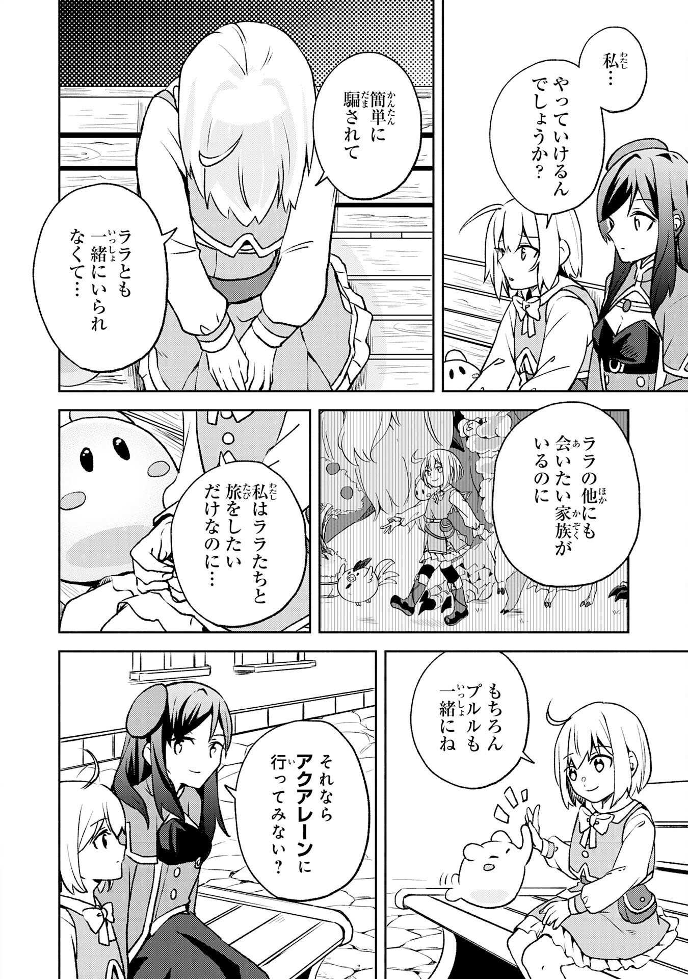 Hitoribocchi no Tensei Tamer wa, Mamono Sagashi no Tabi wo Hajimemasu Chapter 6 26ページ