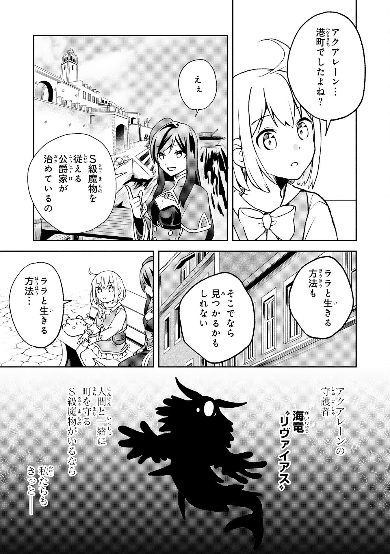 Hitoribocchi no Tensei Tamer wa, Mamono Sagashi no Tabi wo Hajimemasu Chapter 6 27ページ
