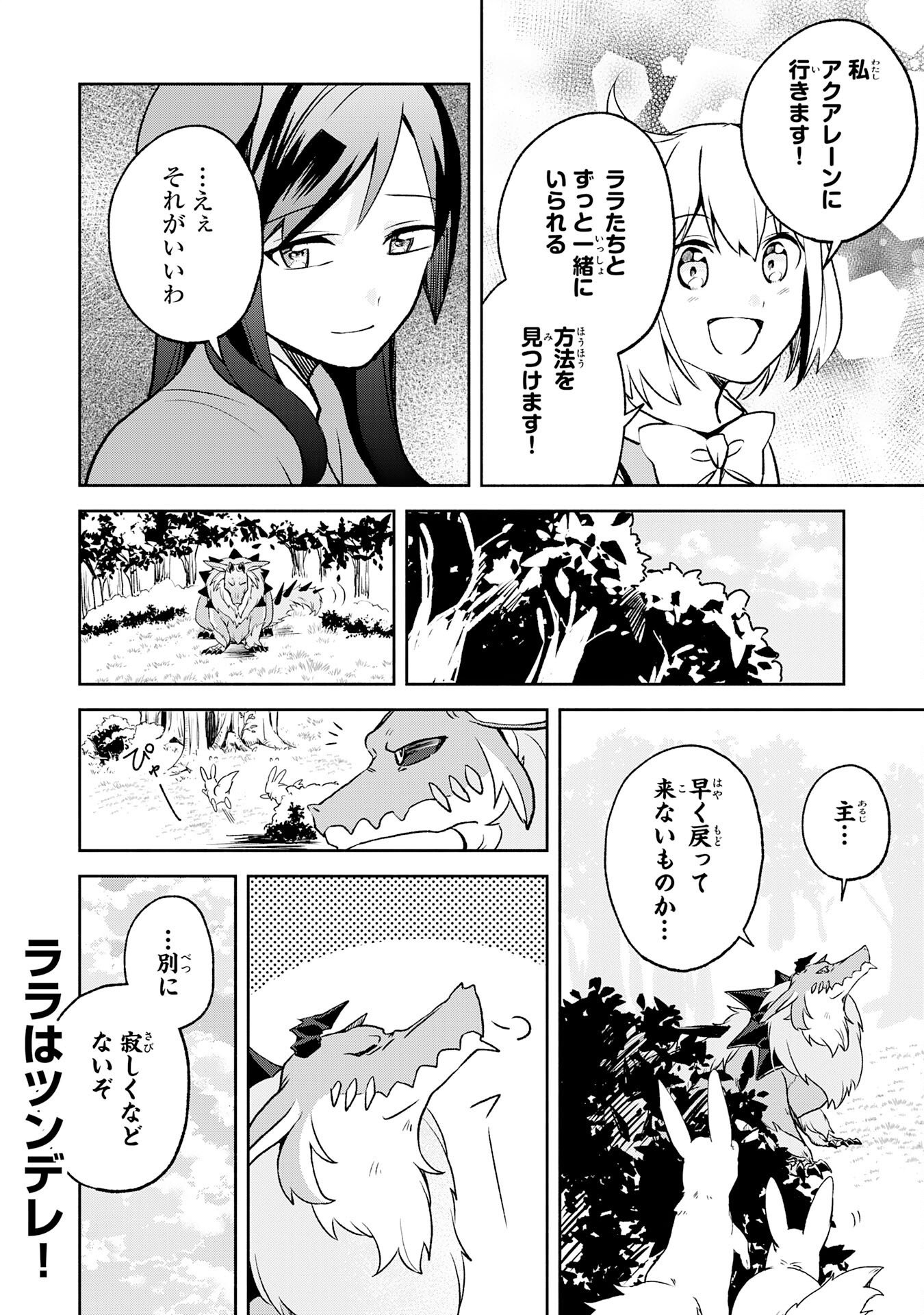 Hitoribocchi no Tensei Tamer wa, Mamono Sagashi no Tabi wo Hajimemasu Chapter 6 28ページ
