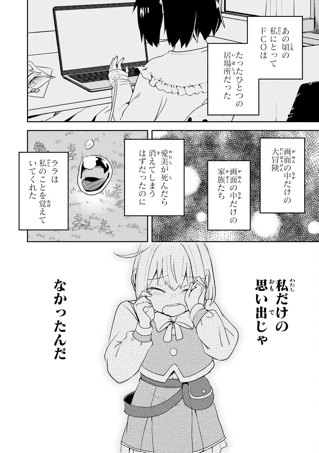 Hitoribocchi no Tensei Tamer wa, Mamono Sagashi no Tabi wo Hajimemasu Chapter 6 4ページ