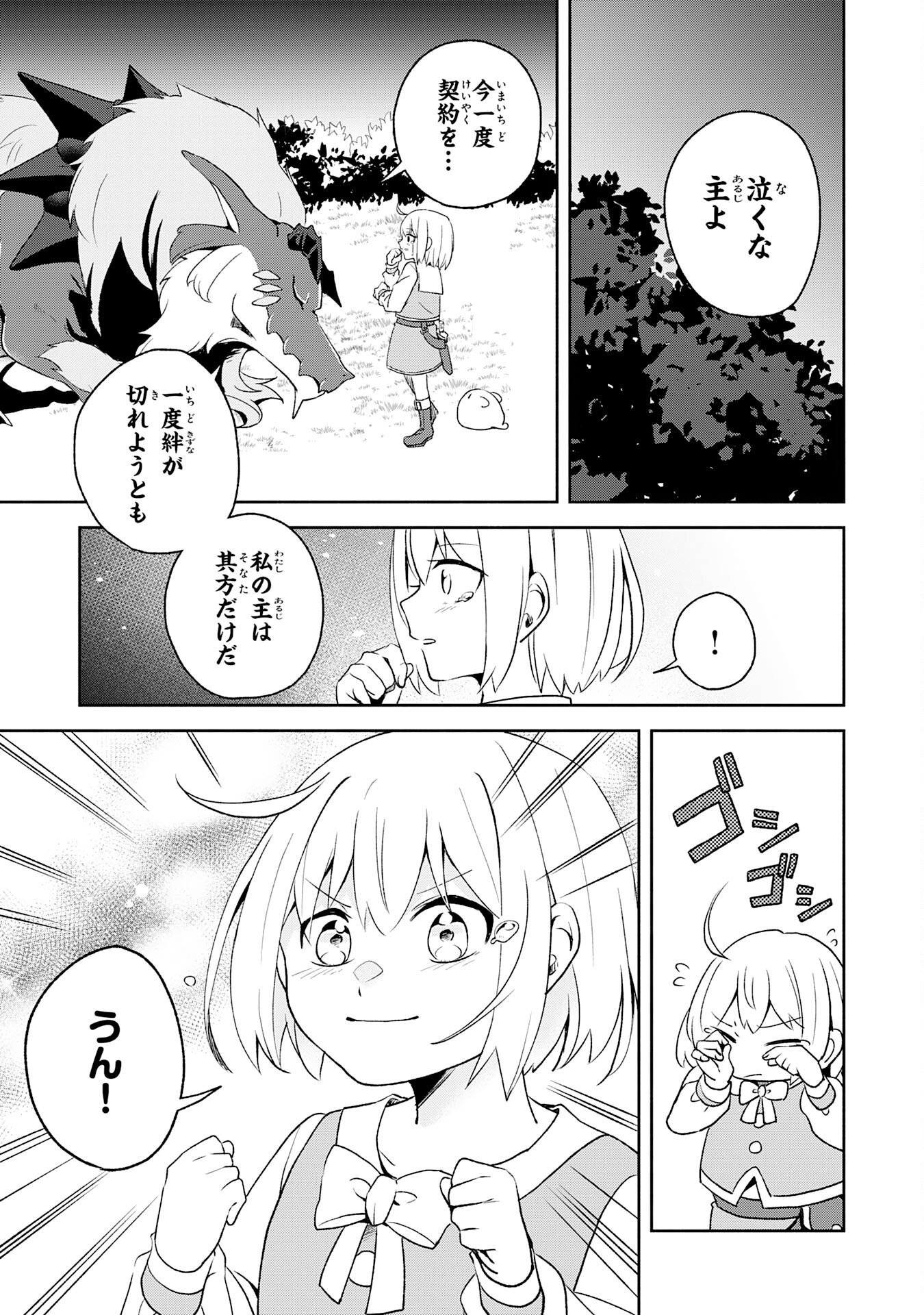 Hitoribocchi no Tensei Tamer wa, Mamono Sagashi no Tabi wo Hajimemasu Chapter 6 5ページ