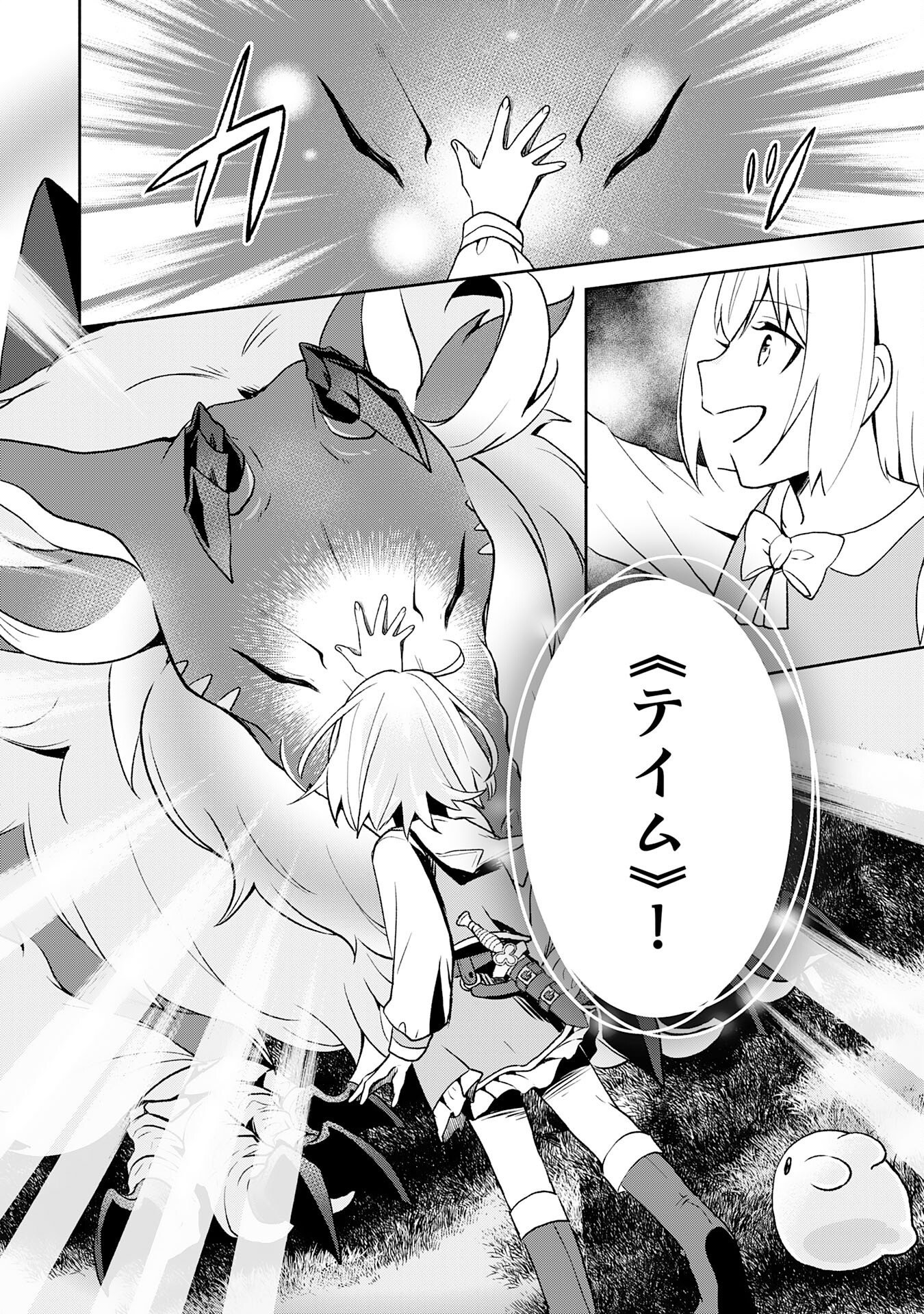 Hitoribocchi no Tensei Tamer wa, Mamono Sagashi no Tabi wo Hajimemasu Chapter 6 6ページ