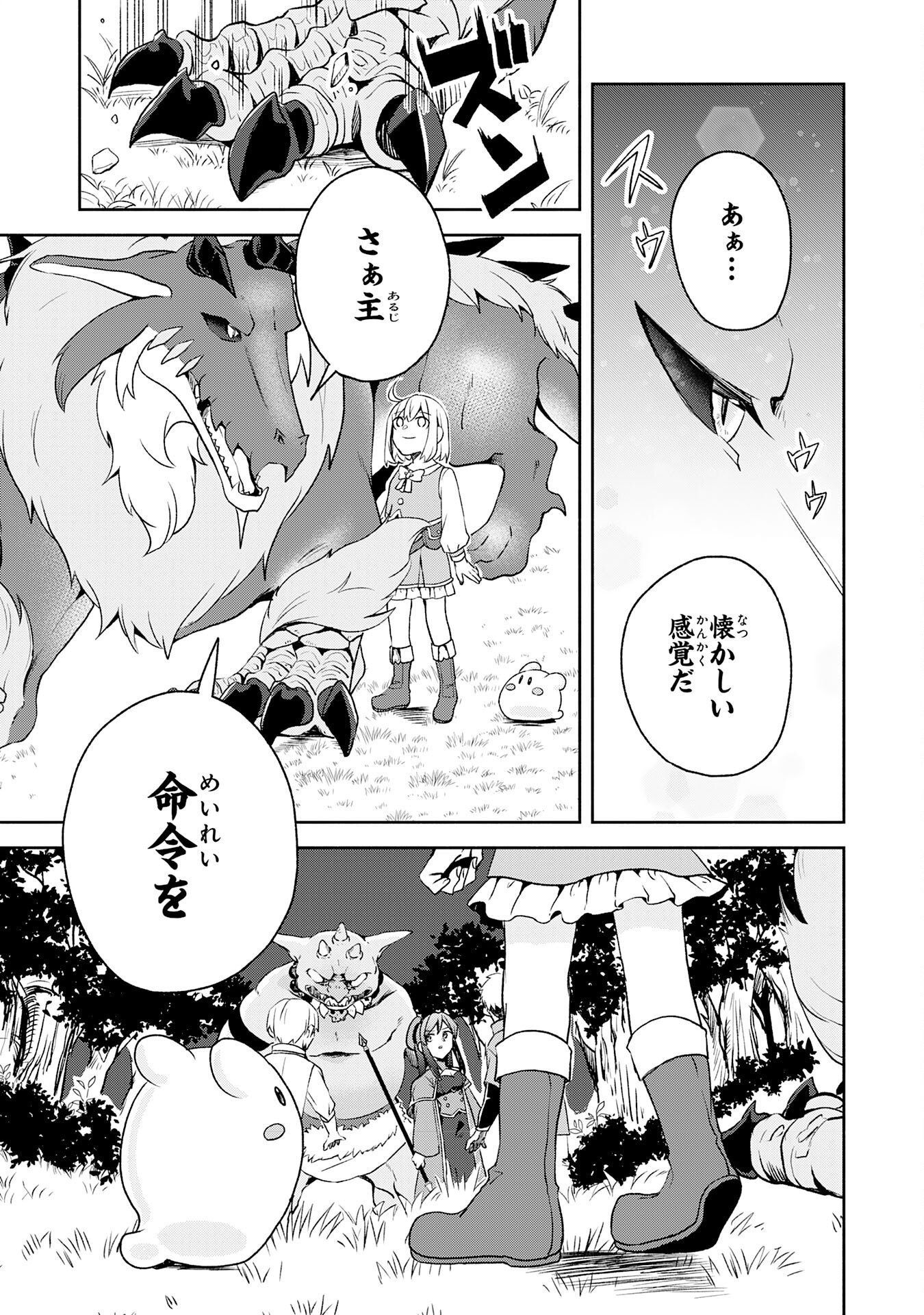 Hitoribocchi no Tensei Tamer wa, Mamono Sagashi no Tabi wo Hajimemasu Chapter 6 7ページ